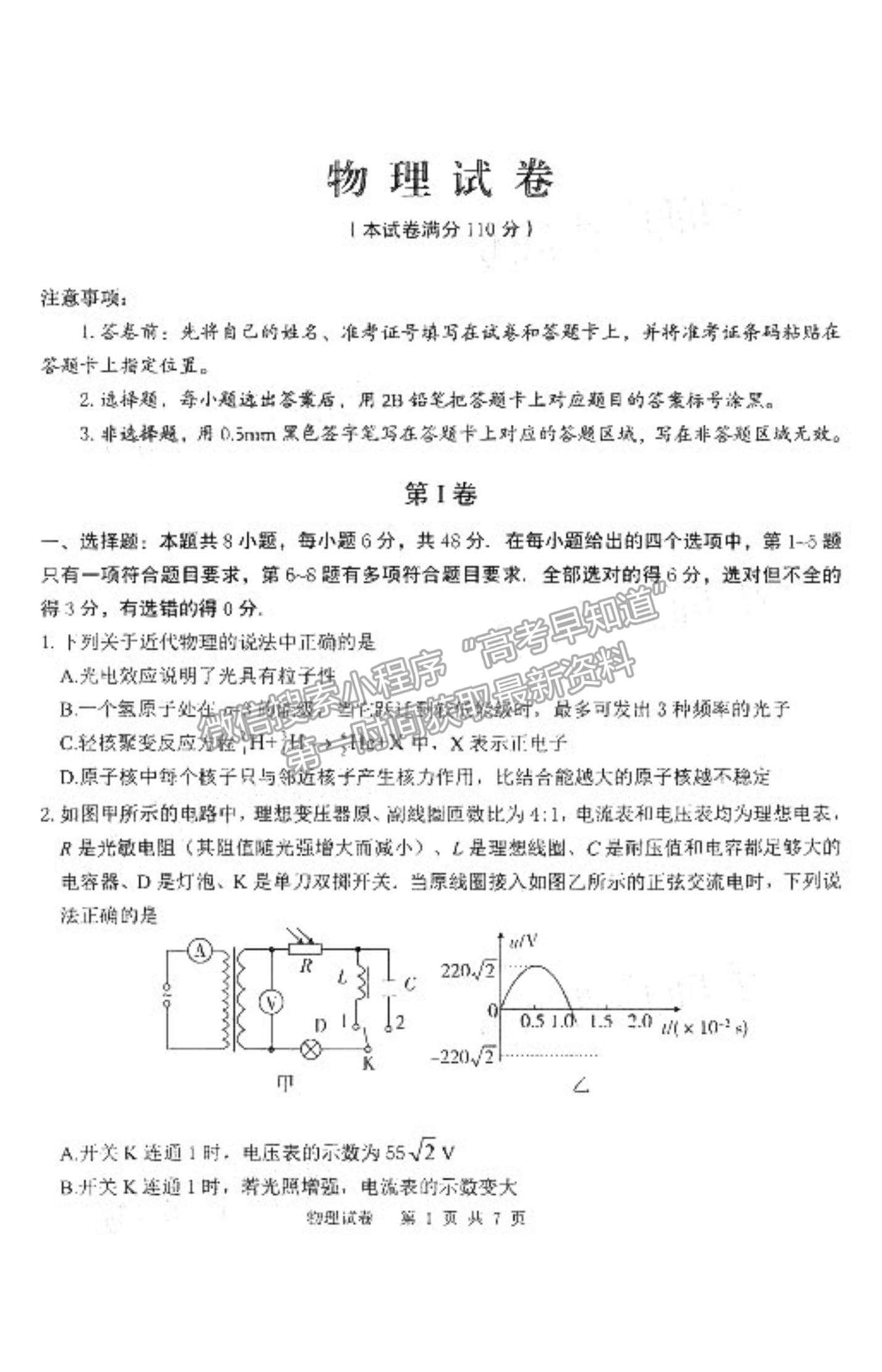 2021江西省南昌市蓮塘二中高二9月檢測(cè)考試物理試題及參考答案