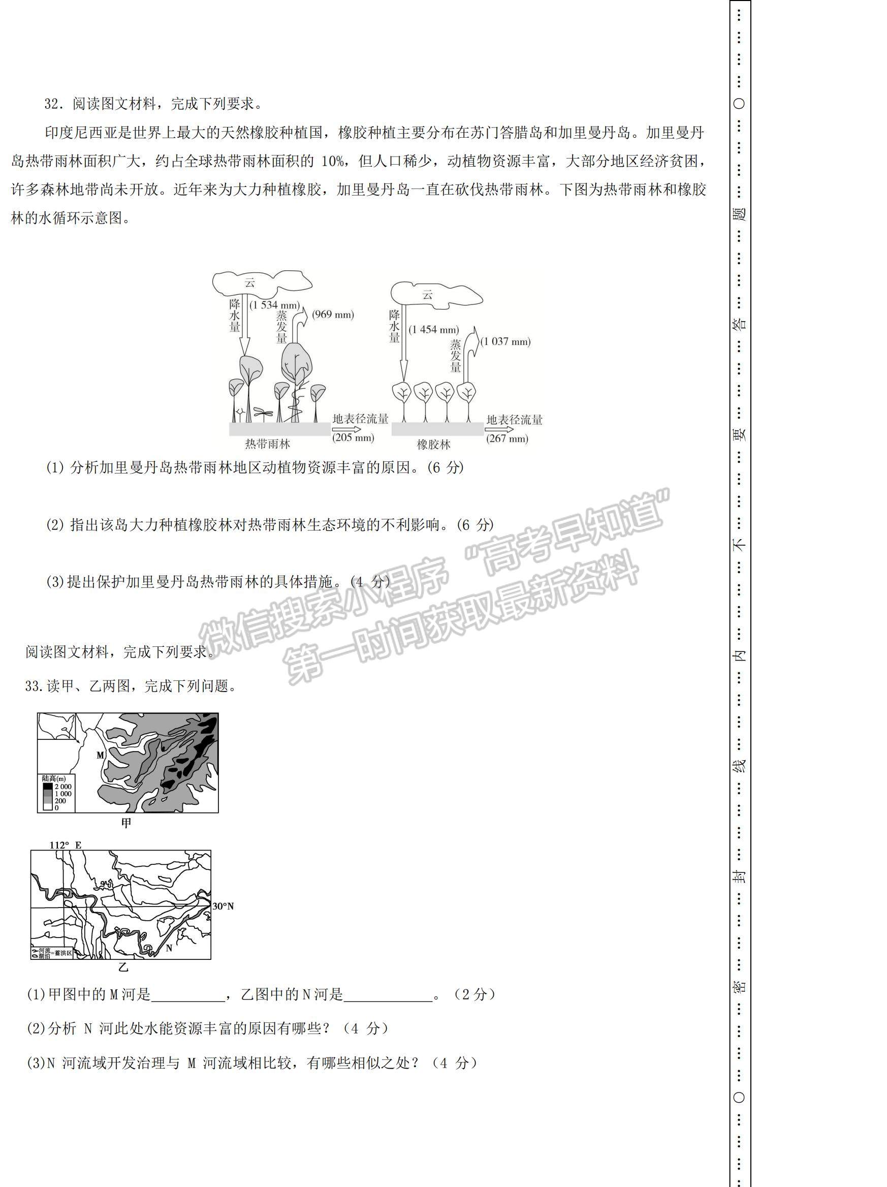 2021貴州省安順市大洋實驗學校高二上學期期中考試地理試題及參考答案