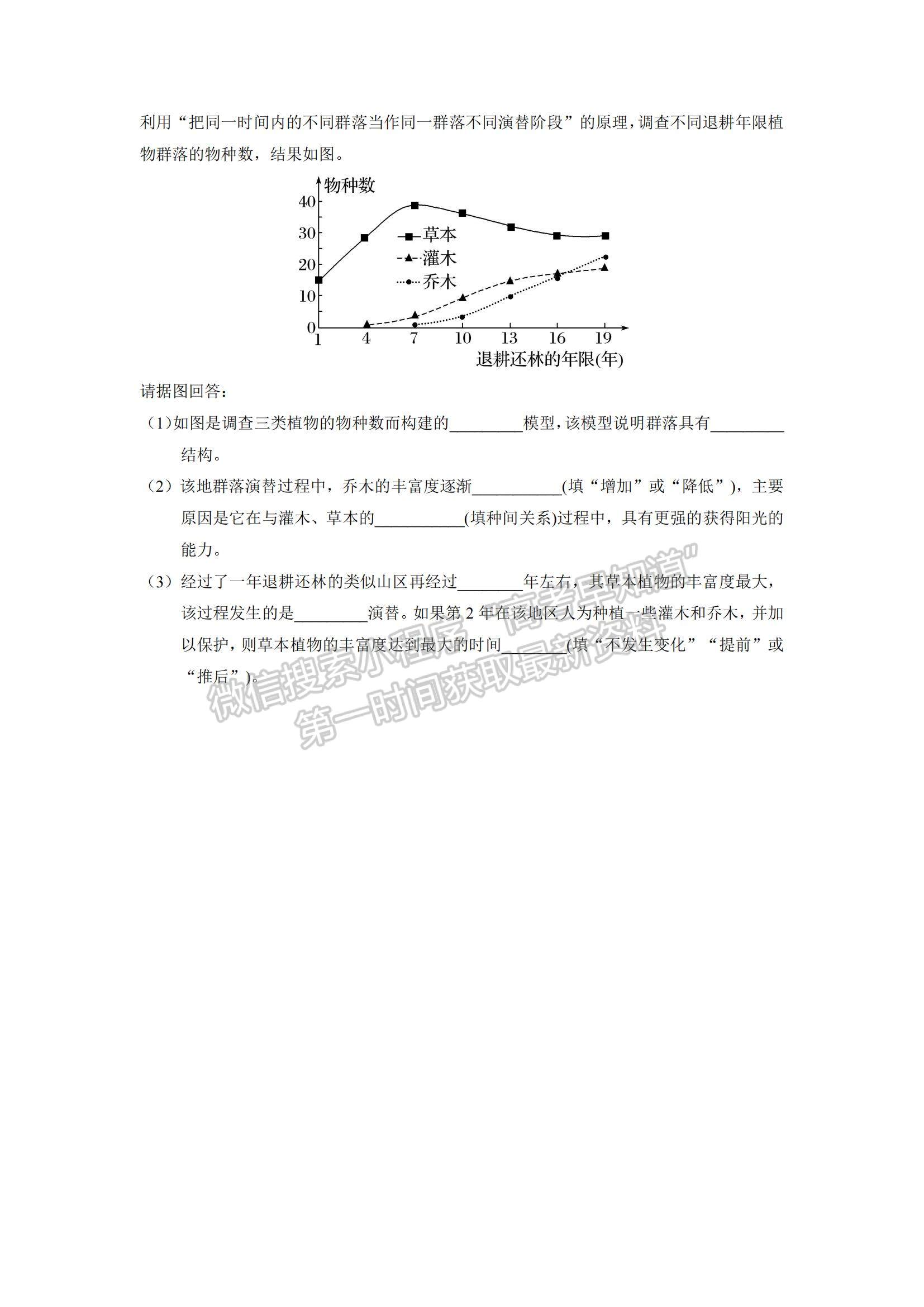 2021江西省南昌市新建一中高二下學(xué)期期中考試生物試題及參考答案