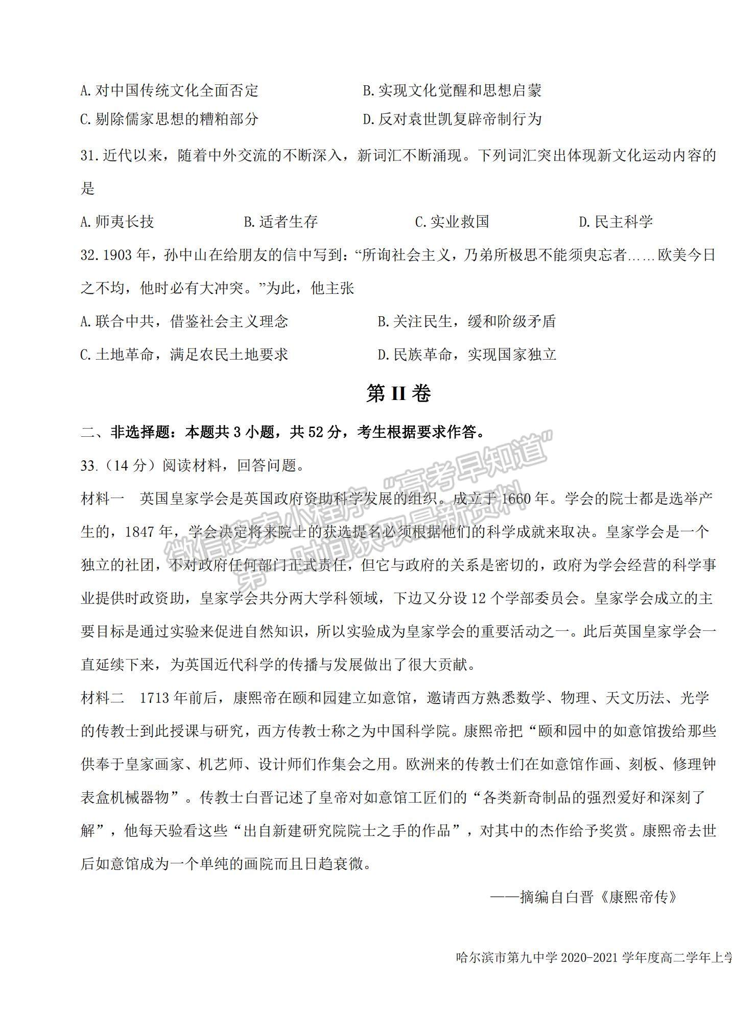 2021黑龍江省哈爾濱九中高二上學(xué)期期中考試歷史（文）試題及參考答案