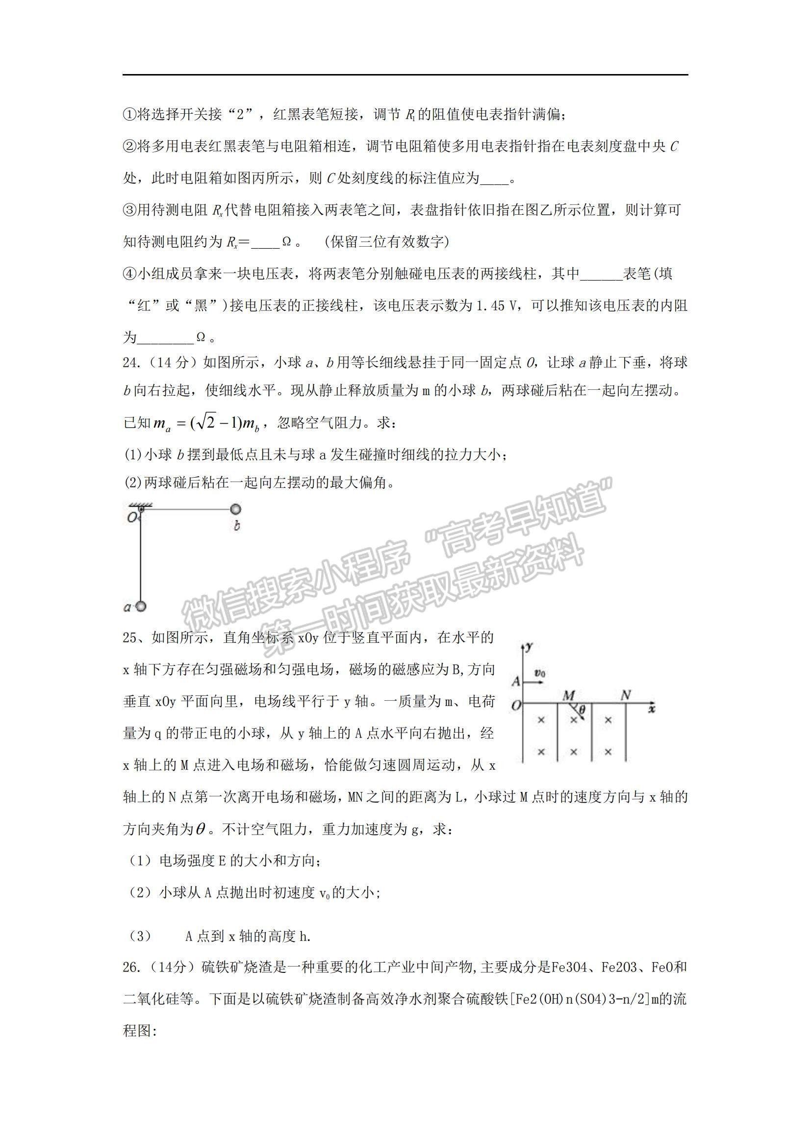 2021西藏日喀則市第二高級中學(xué)高三上學(xué)期10月考理綜試題及參考答案