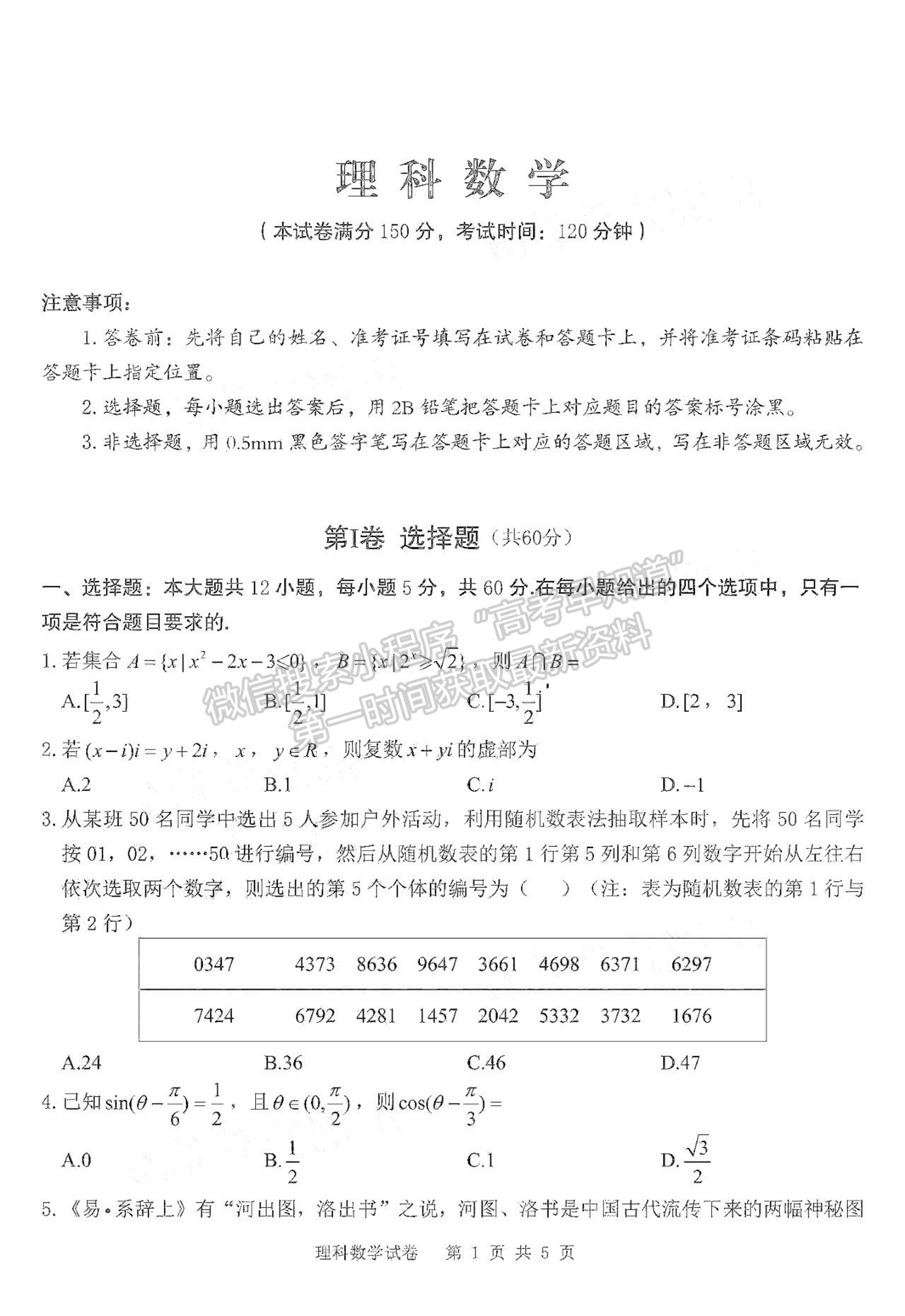 2021江西省南昌市蓮塘二中高二9月檢測考試理數試題及參考答案