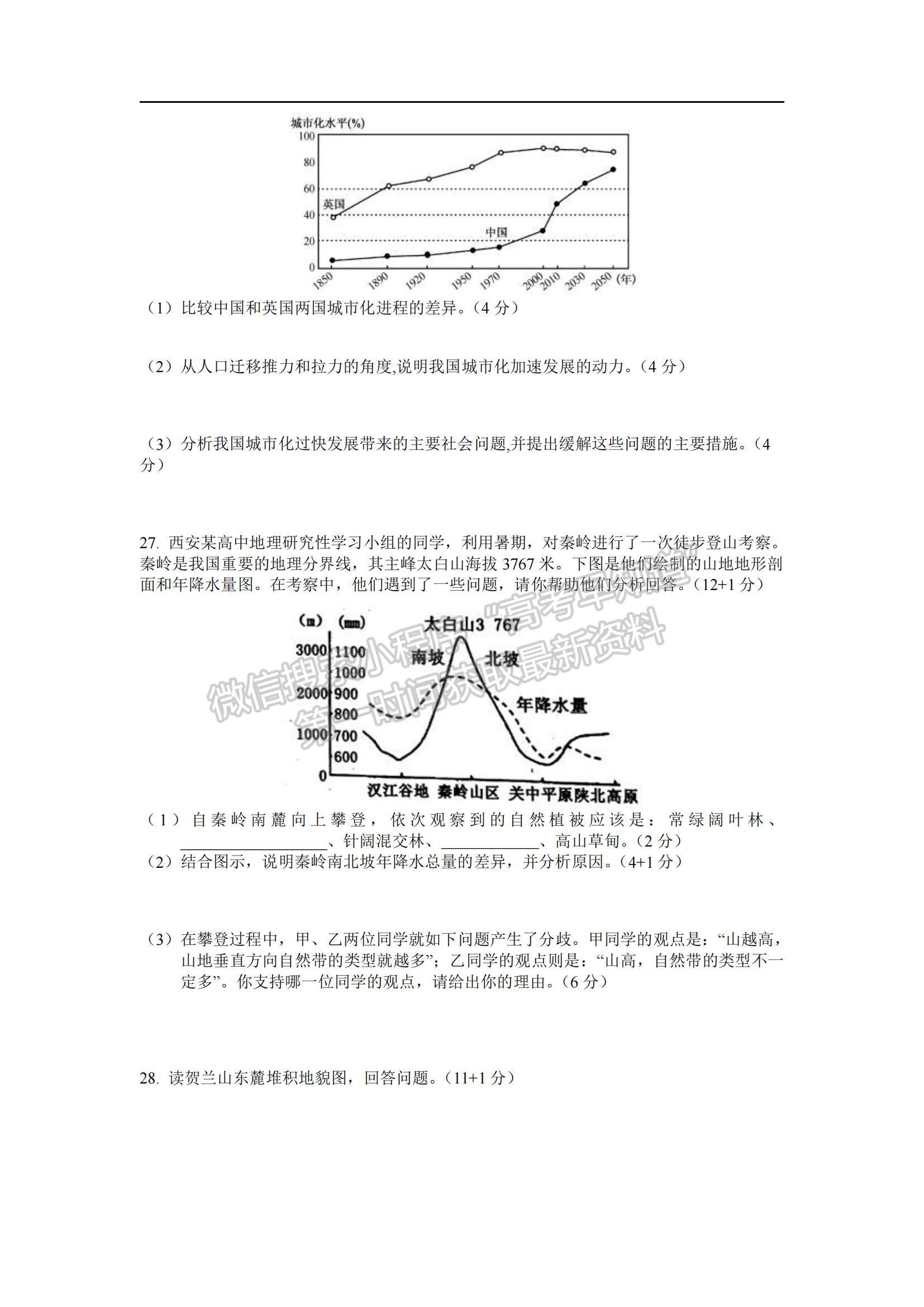 2021江西省南昌市新建一中高二下學(xué)期期中考試地理試題及參考答案