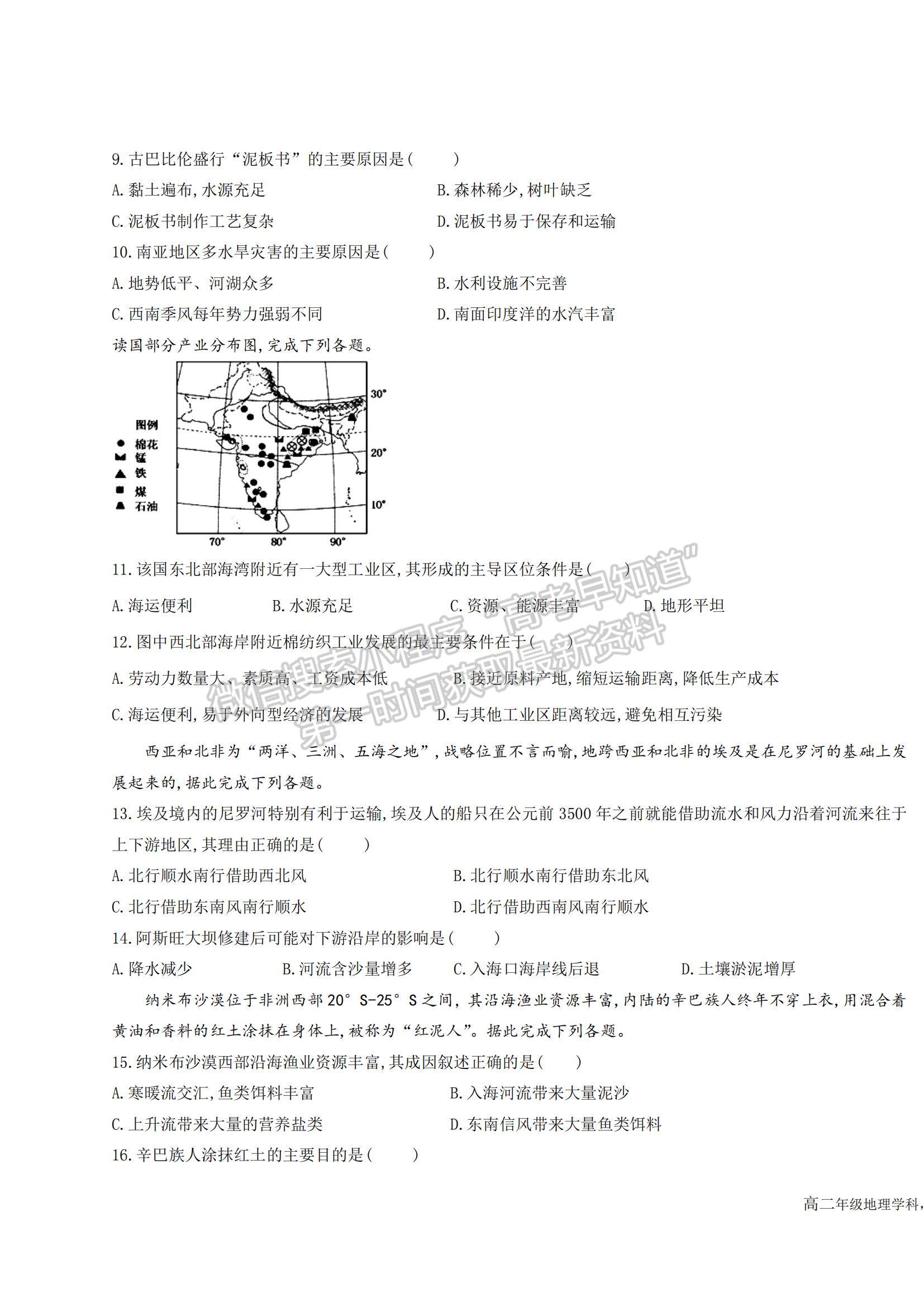 2021新疆巴音郭楞蒙古自治州蒙古族高級中學高二下學期期中考試地理試題及參考答案