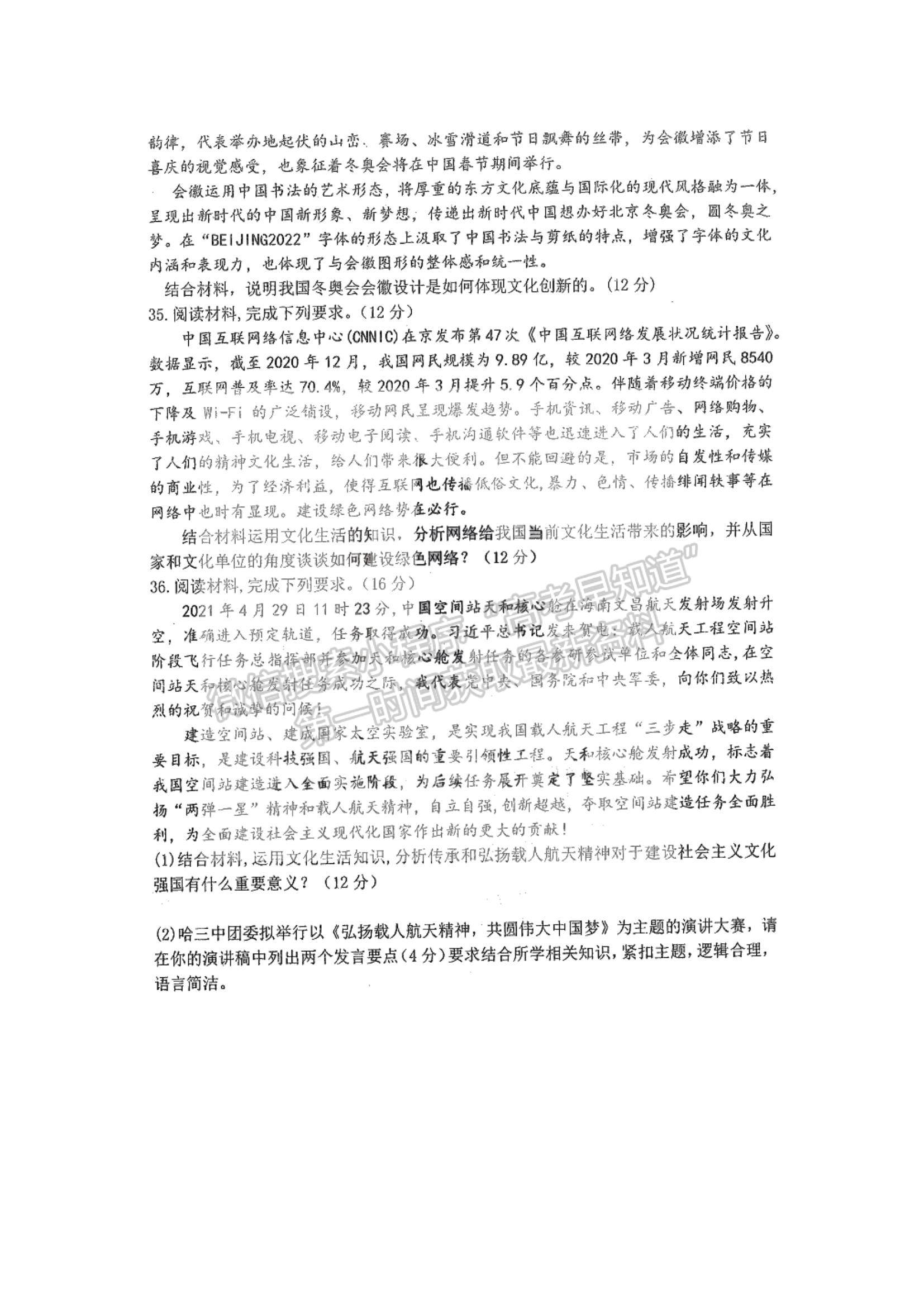 2021黑龍江省哈三中高二下學(xué)期期中考試政治試題及參考答案