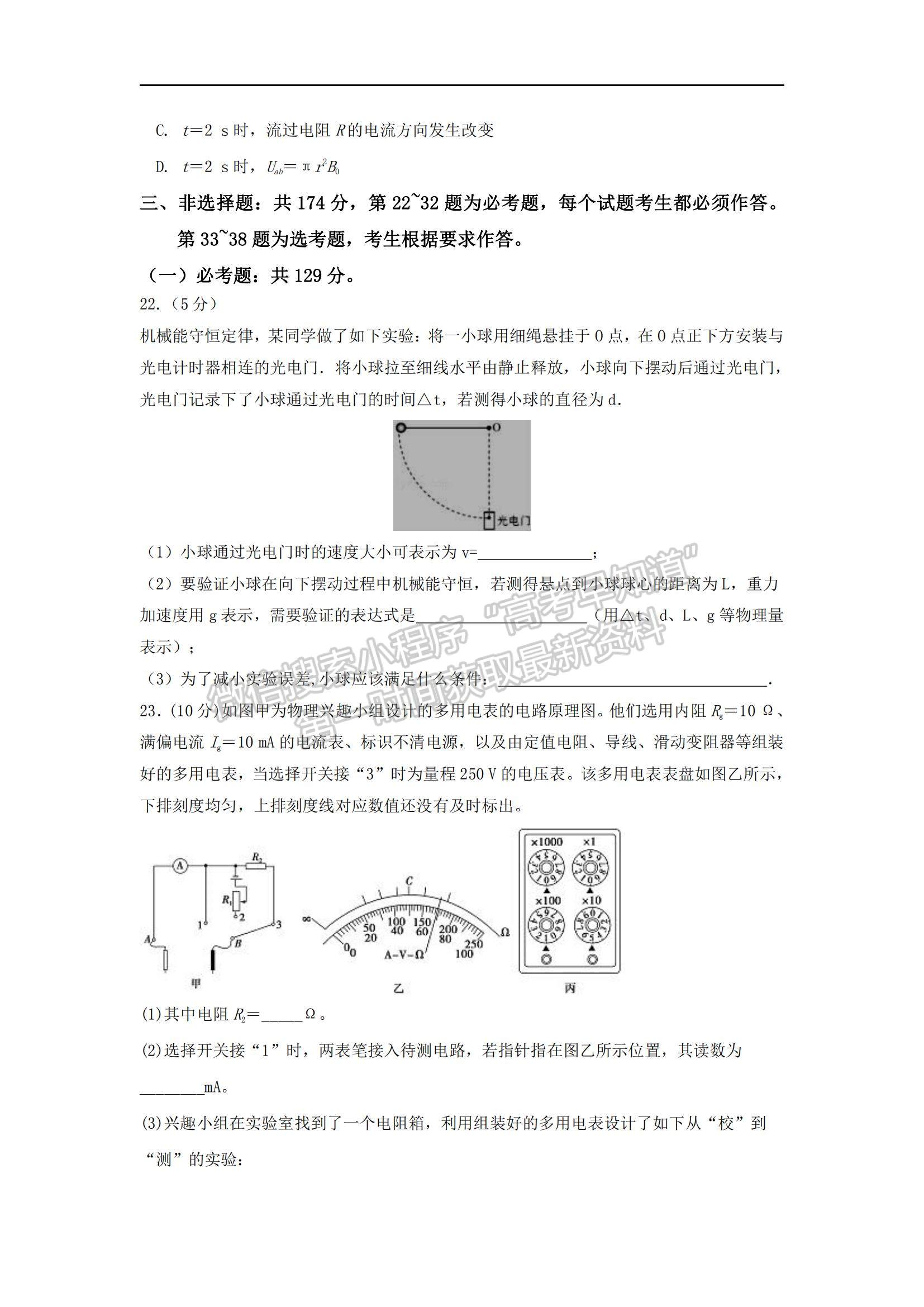 2021西藏日喀則市第二高級中學(xué)高三上學(xué)期10月考理綜試題及參考答案