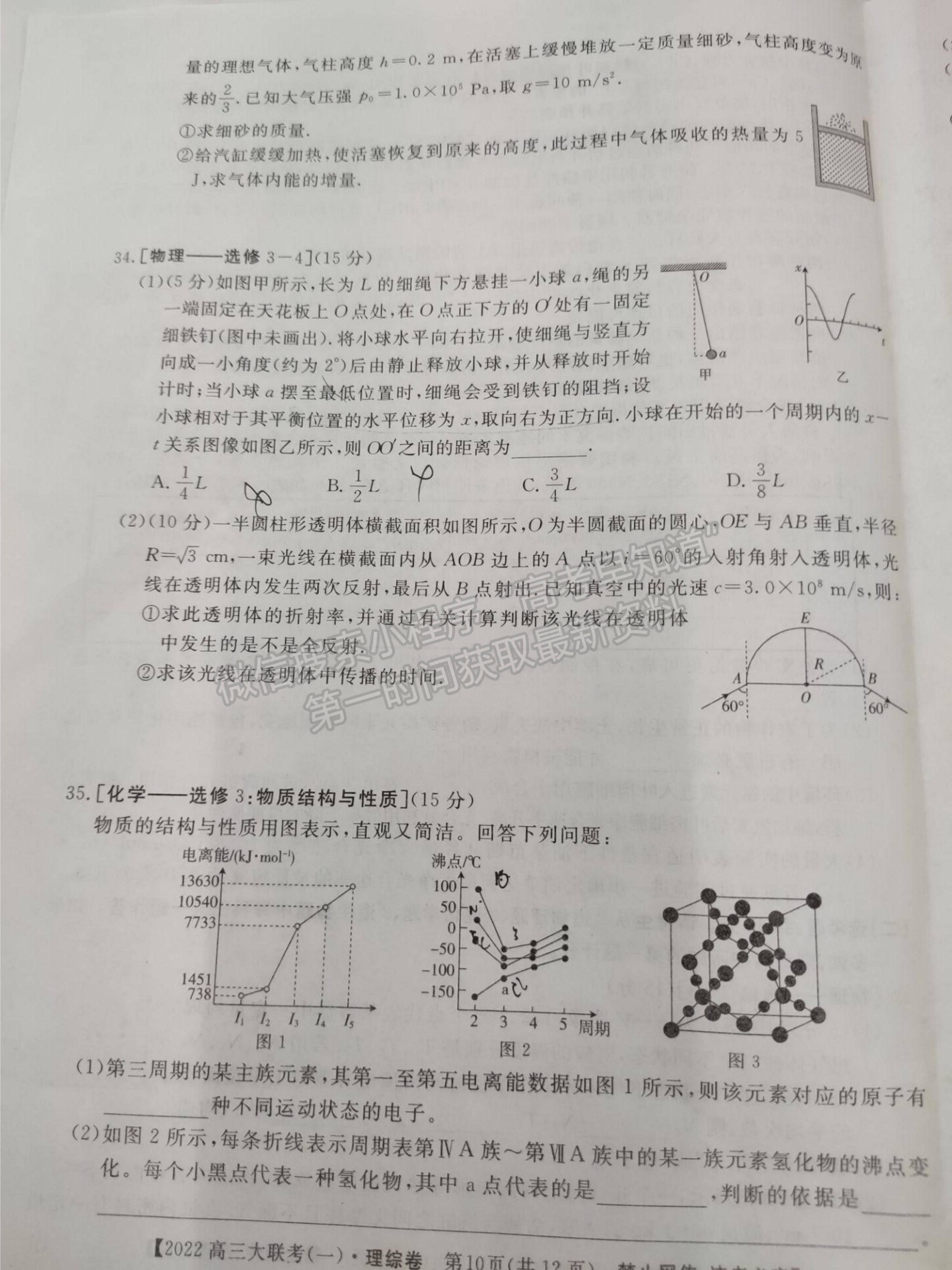 2022百校大聯(lián)考高三大聯(lián)考調(diào)研（一）理綜試題及參考答案