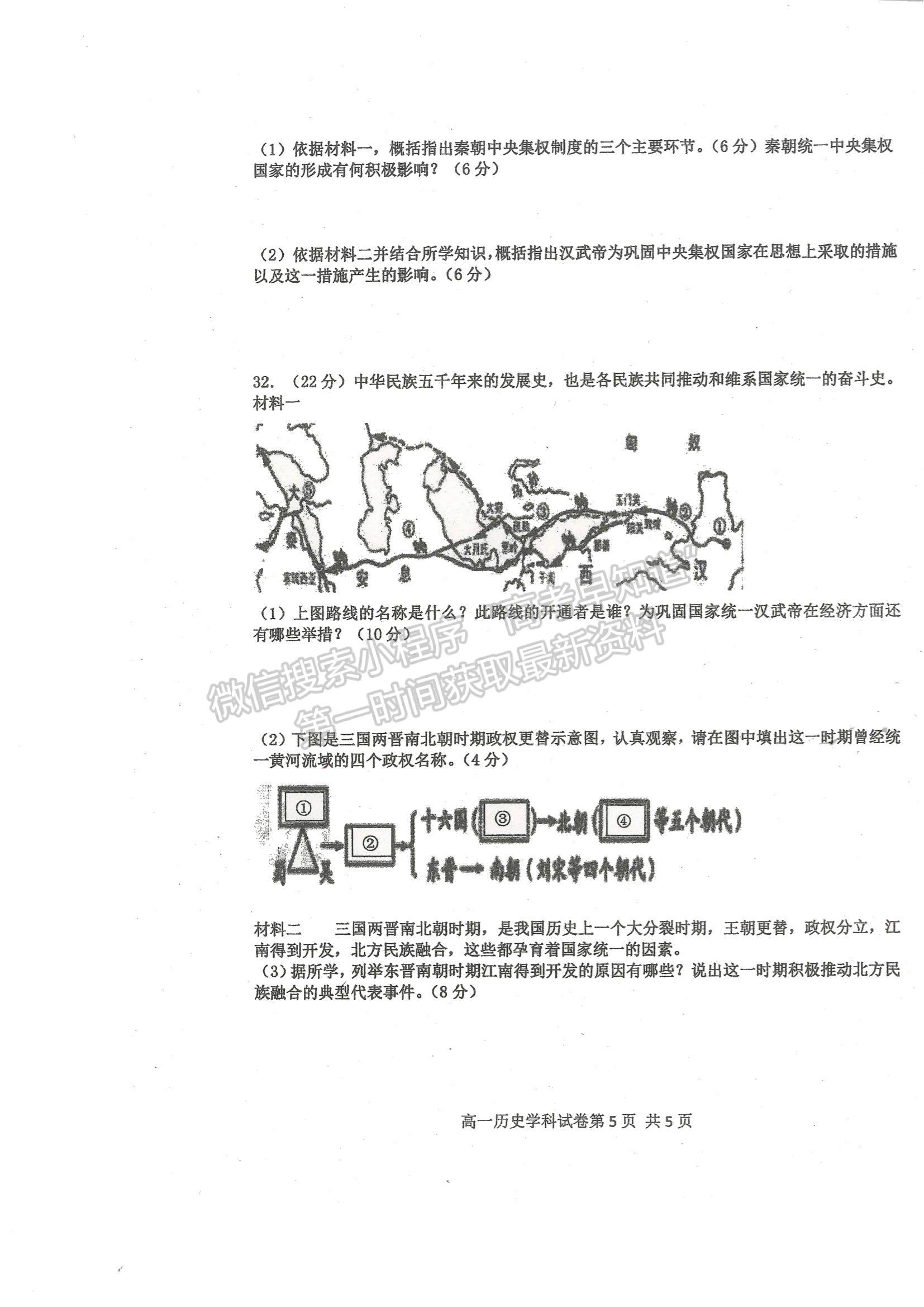 2022天津市武清區(qū)楊村一中高一上學(xué)期第一次階段性檢測政治試題及參考答案