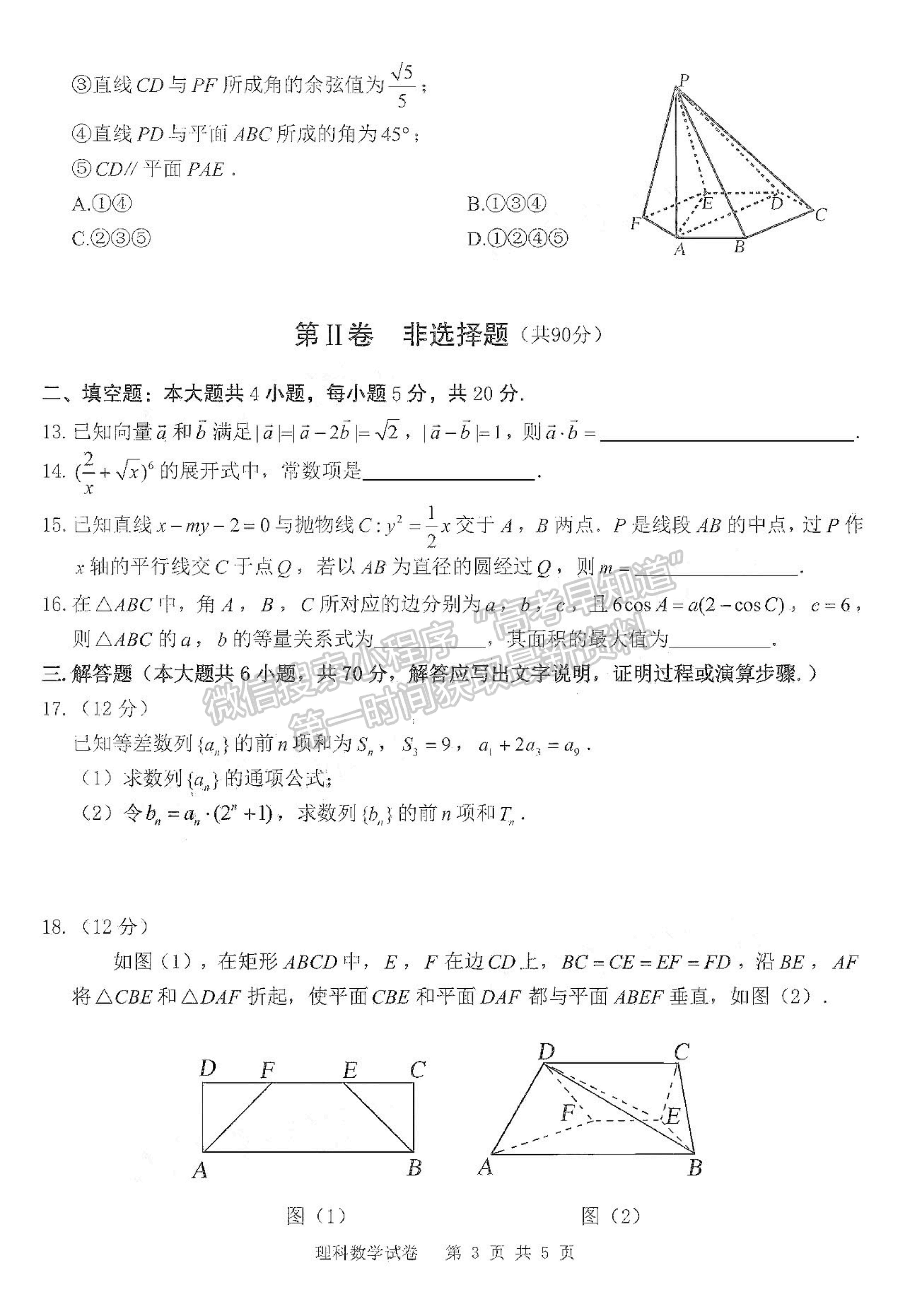 2021江西省南昌市蓮塘二中高二9月檢測考試理數(shù)試題及參考答案