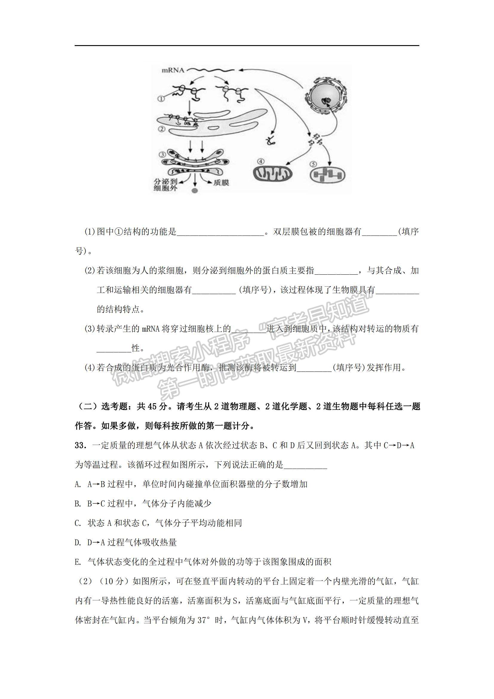 2021西藏日喀則市第二高級中學(xué)高三上學(xué)期10月考理綜試題及參考答案