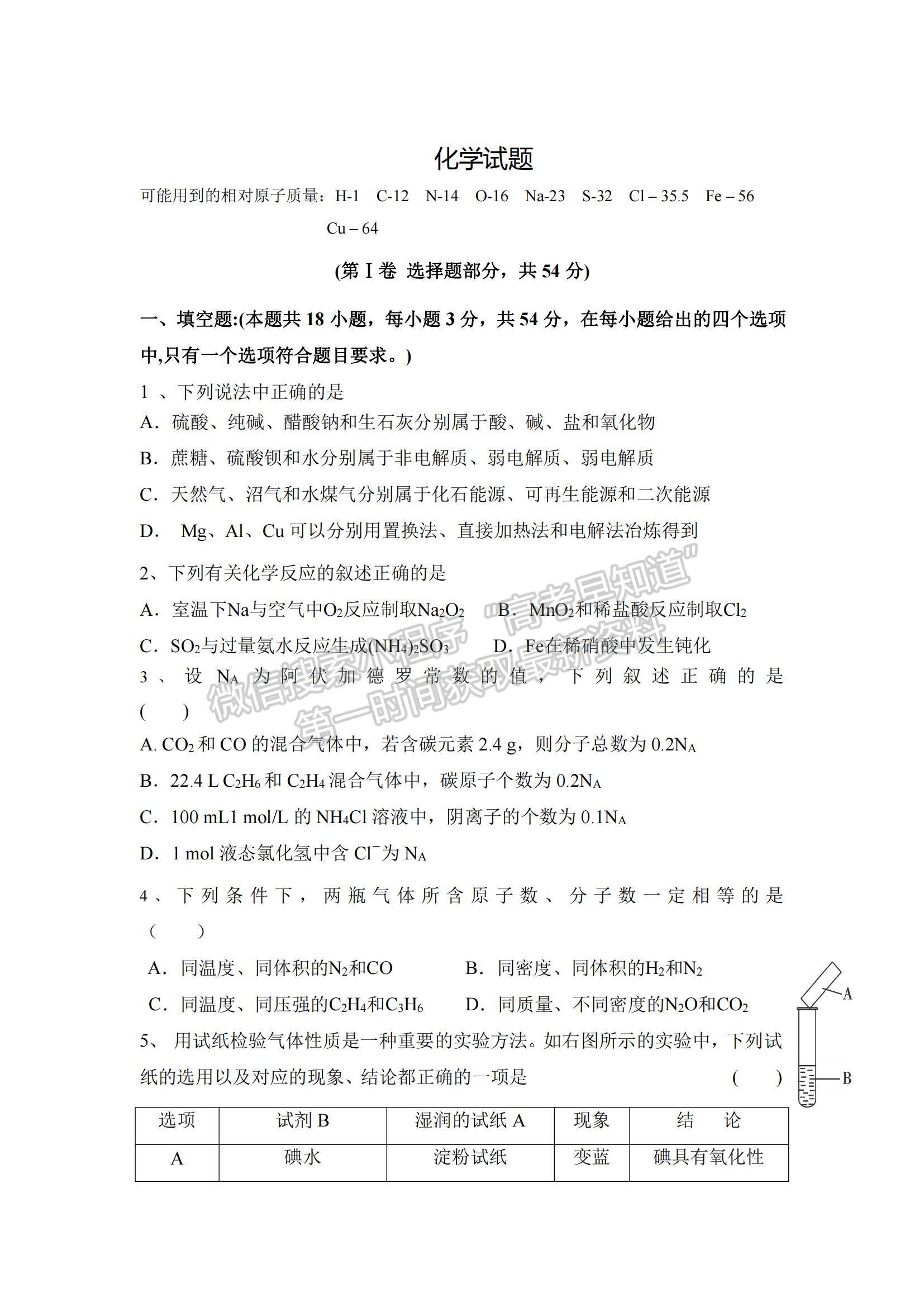 2021陜西省渭南市臨渭區(qū)尚德中學高三上學期第一次月考化學試題及參考答案