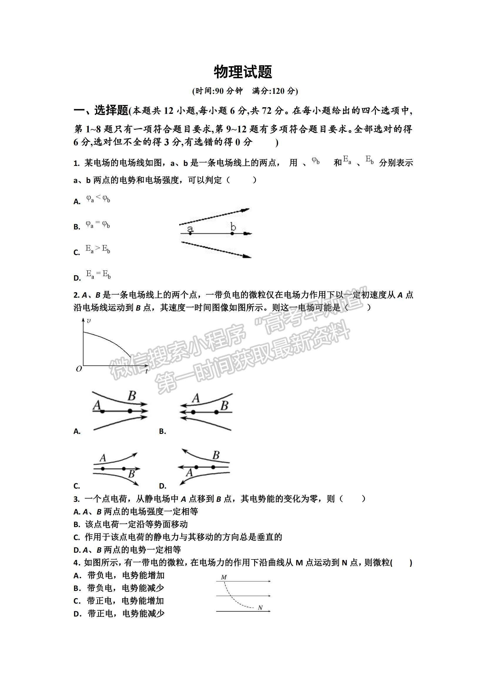 2021內(nèi)蒙古自治區(qū)烏蘭察布市四子王旗第一中學(xué)高二上學(xué)期期中考試物理試題及參考答案