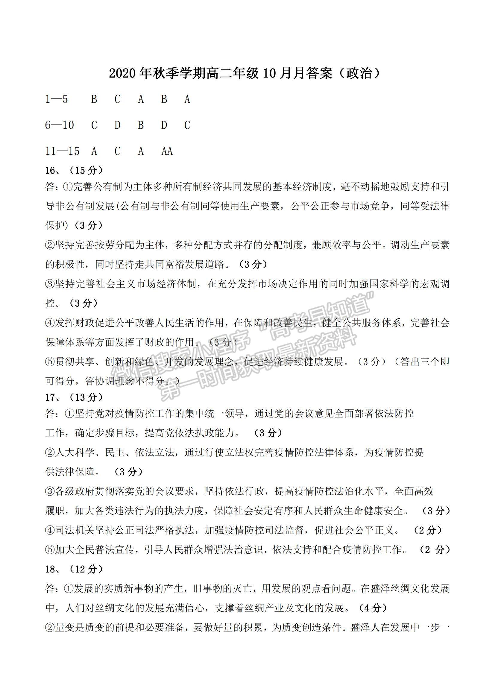 2021云南省會(huì)澤縣茚旺高級(jí)中學(xué)高二上學(xué)期10月月考政治試題及參考答案