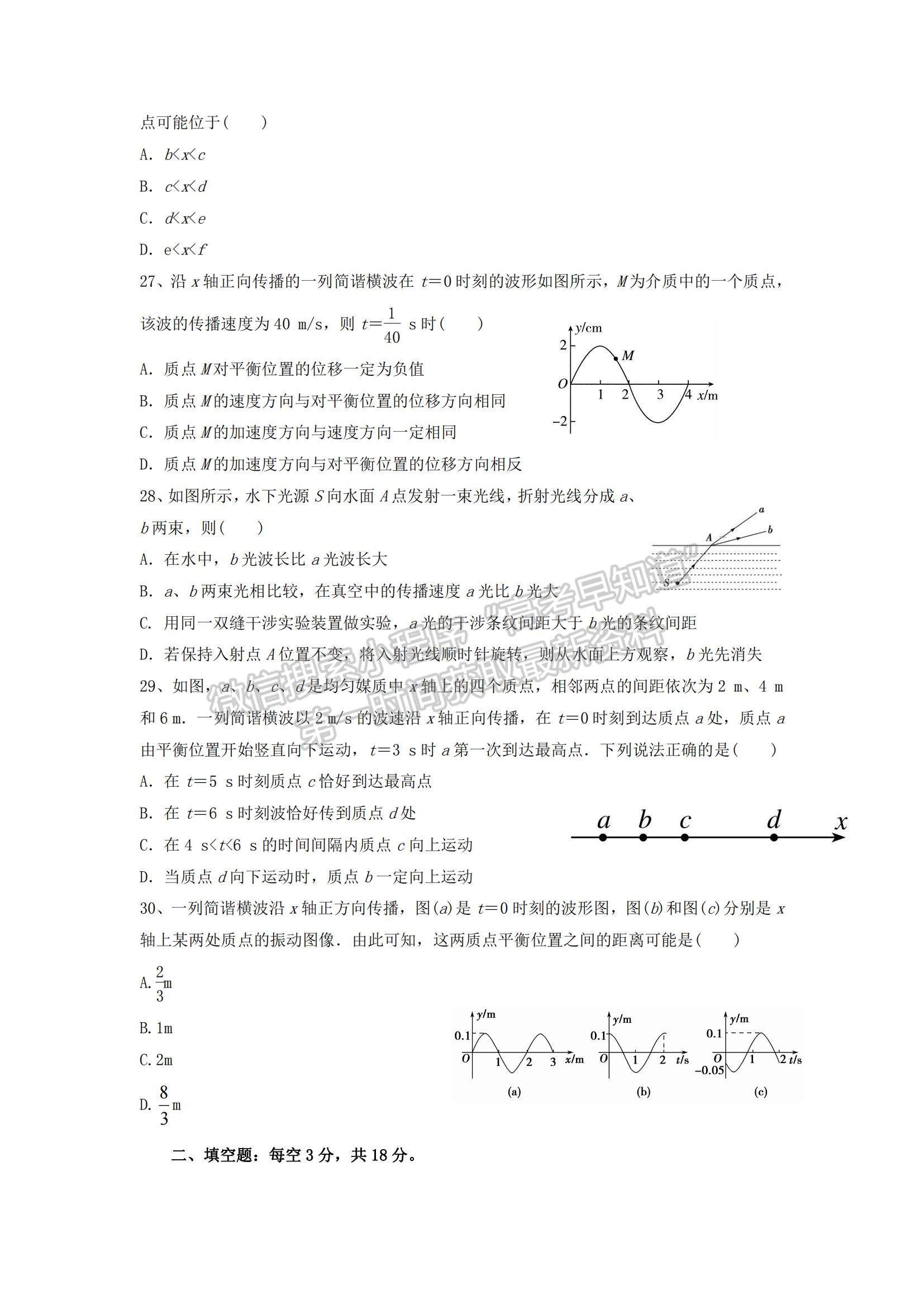 2021寧夏銀川市寧大學附中高三上學期第一次月考物理試題及參考答案