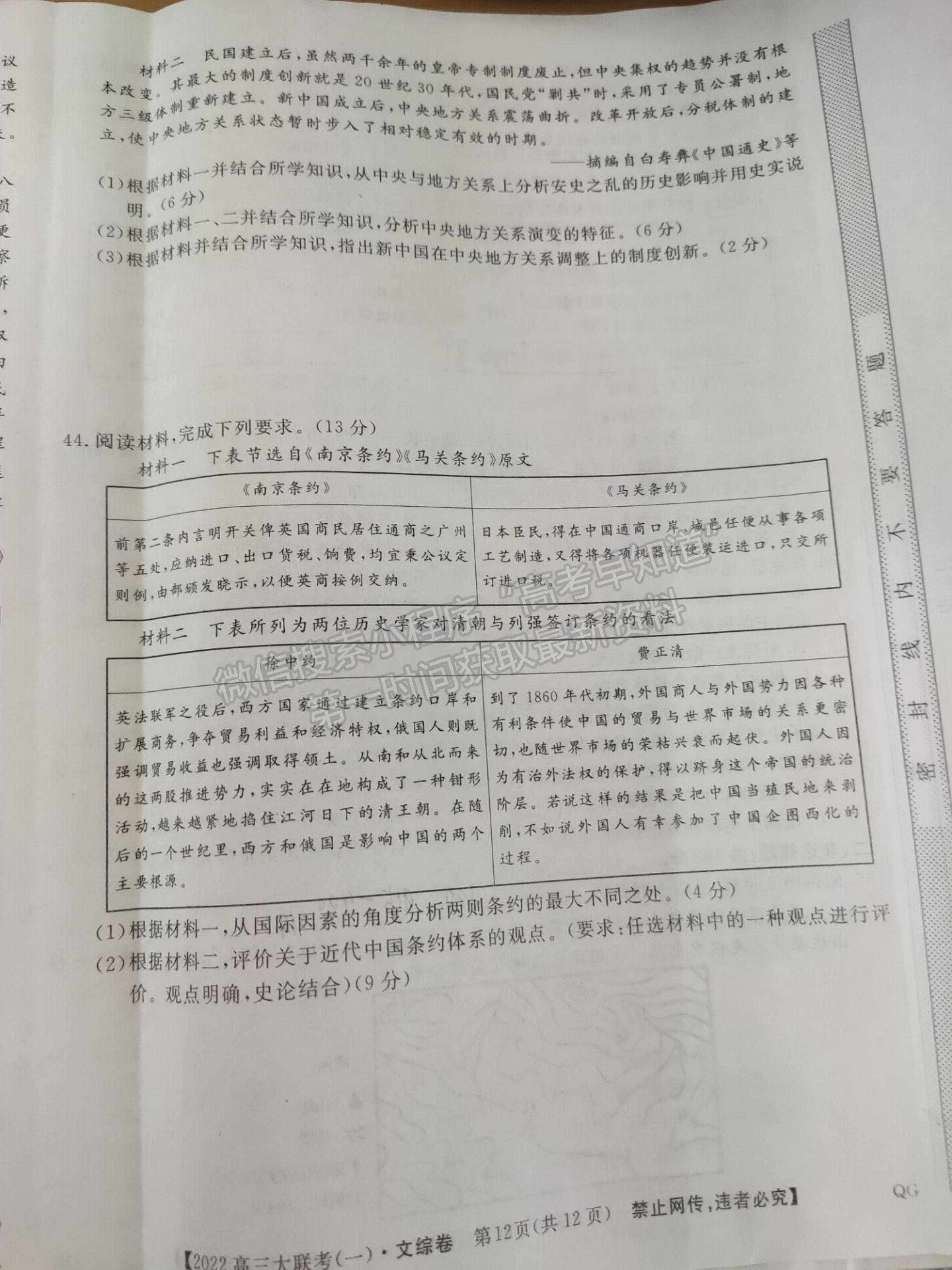 2022百校大聯(lián)考高三大聯(lián)考調(diào)研（一）文綜試題及參考答案