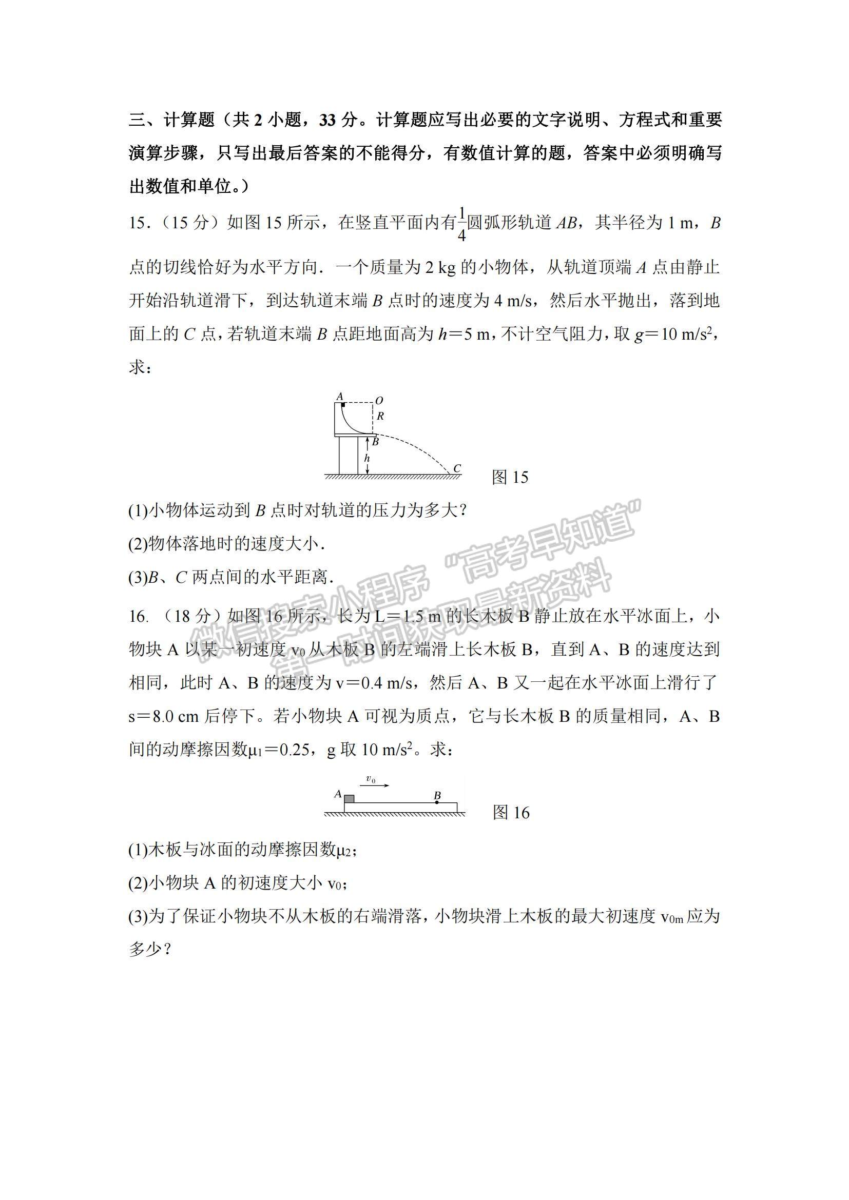 2021陜西省渭南市臨渭區(qū)尚德中學(xué)高三上學(xué)期第一次月考物理試題及參考答案