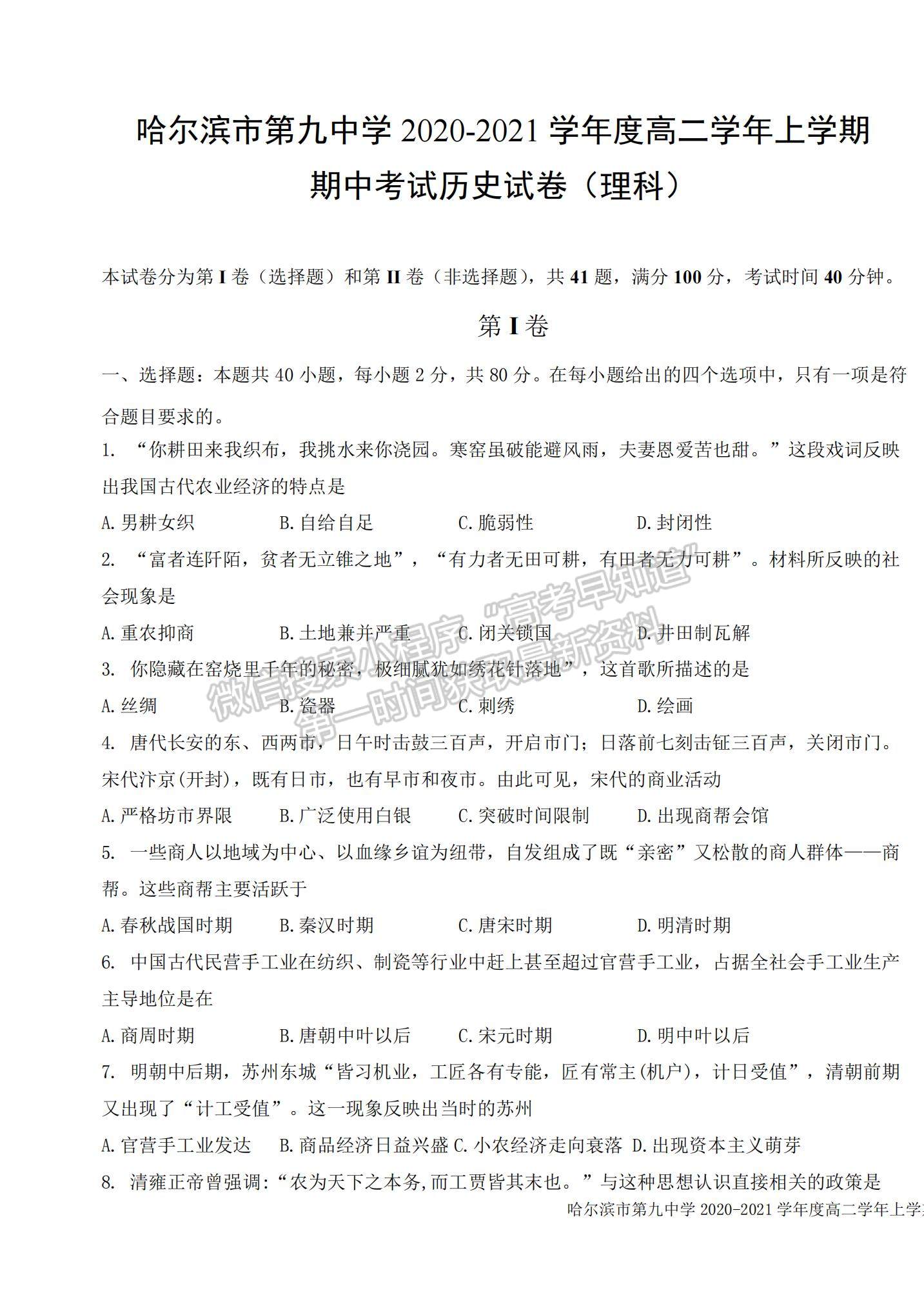 2021黑龍江省哈爾濱九中高二上學(xué)期期中考試歷史（理）試題及參考答案