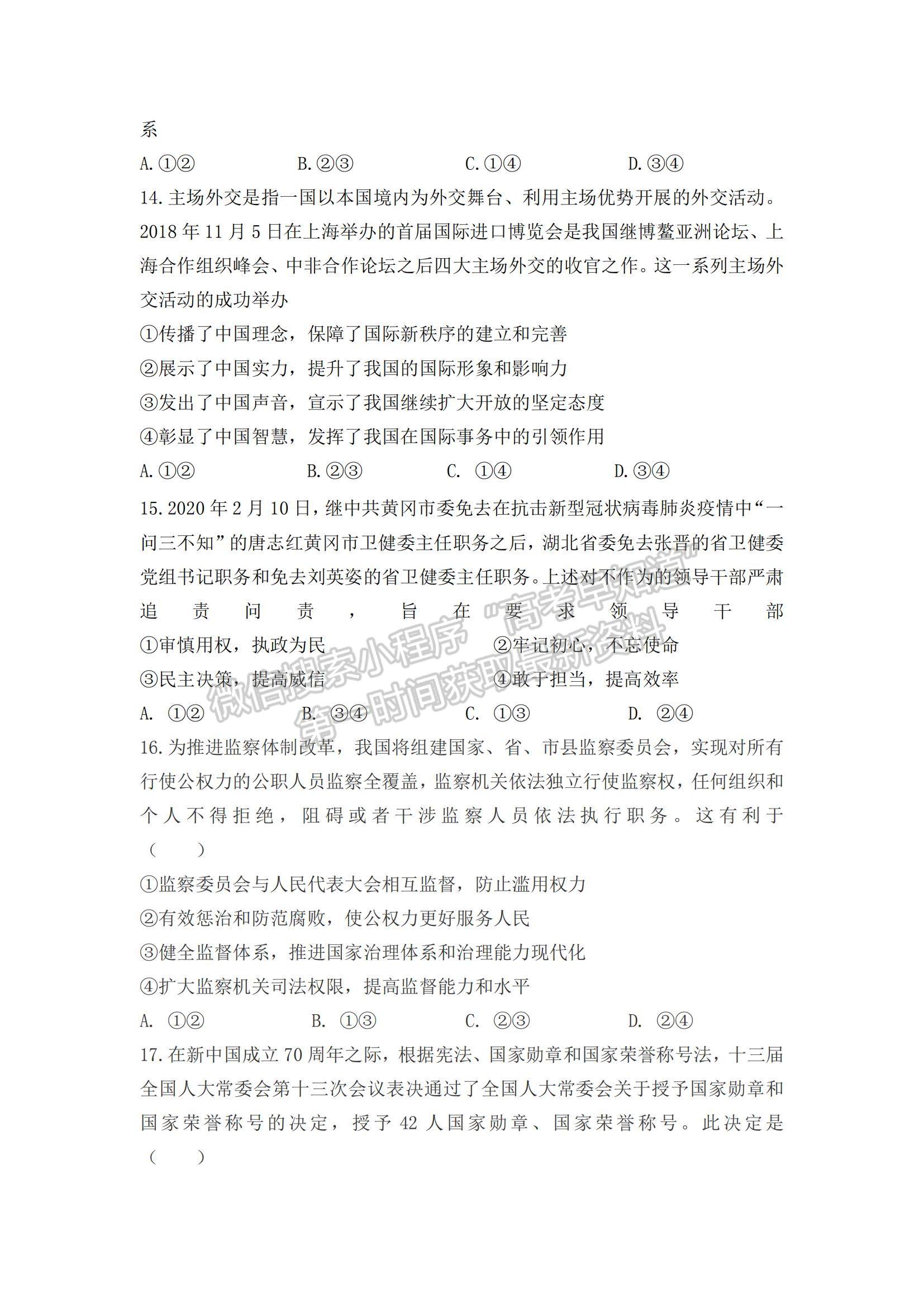 2021陜西省渭南市臨渭區(qū)尚德中學(xué)高三上學(xué)期第一次月考政治試題及參考答案