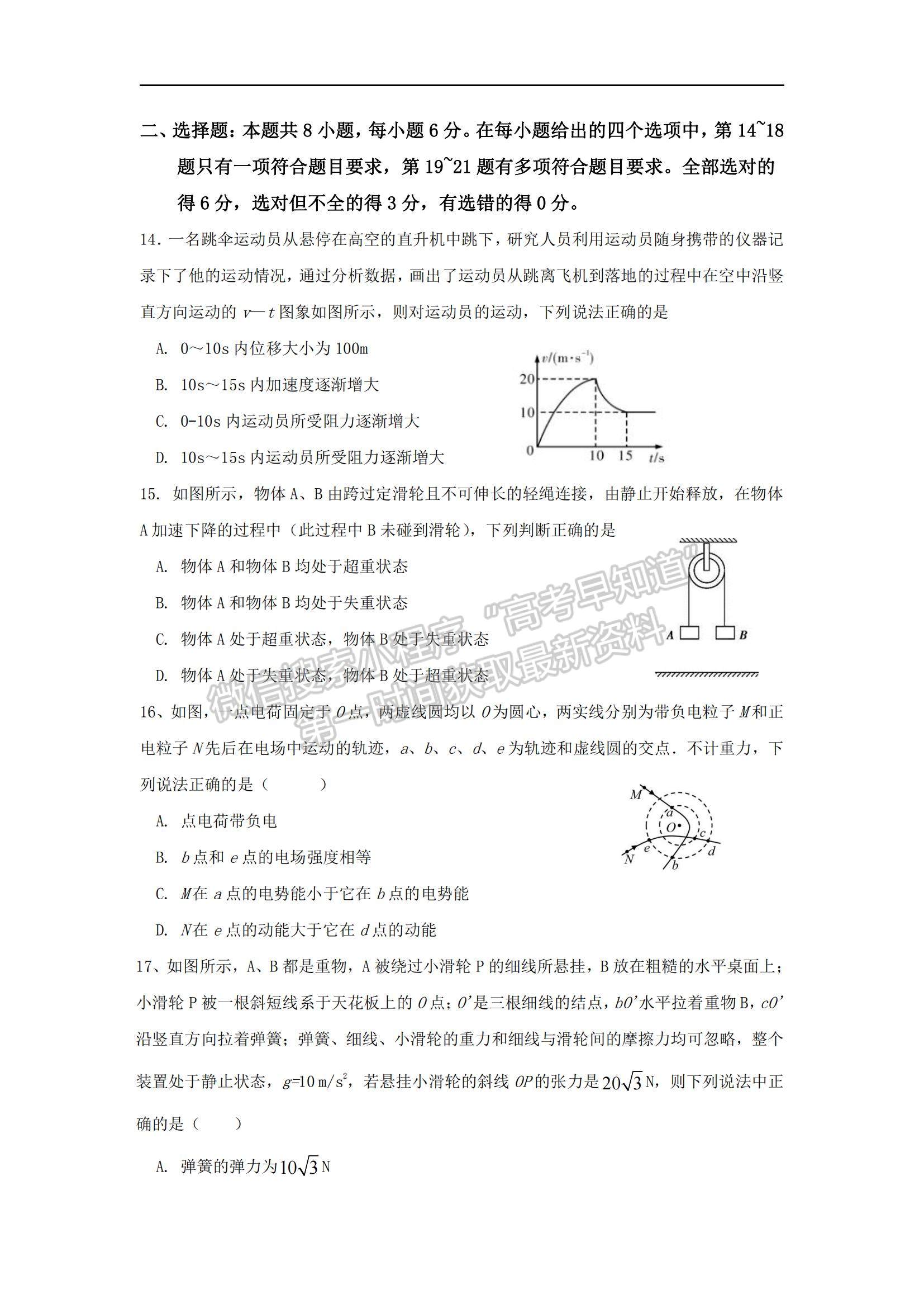 2021西藏日喀則市第二高級中學(xué)高三上學(xué)期10月考理綜試題及參考答案