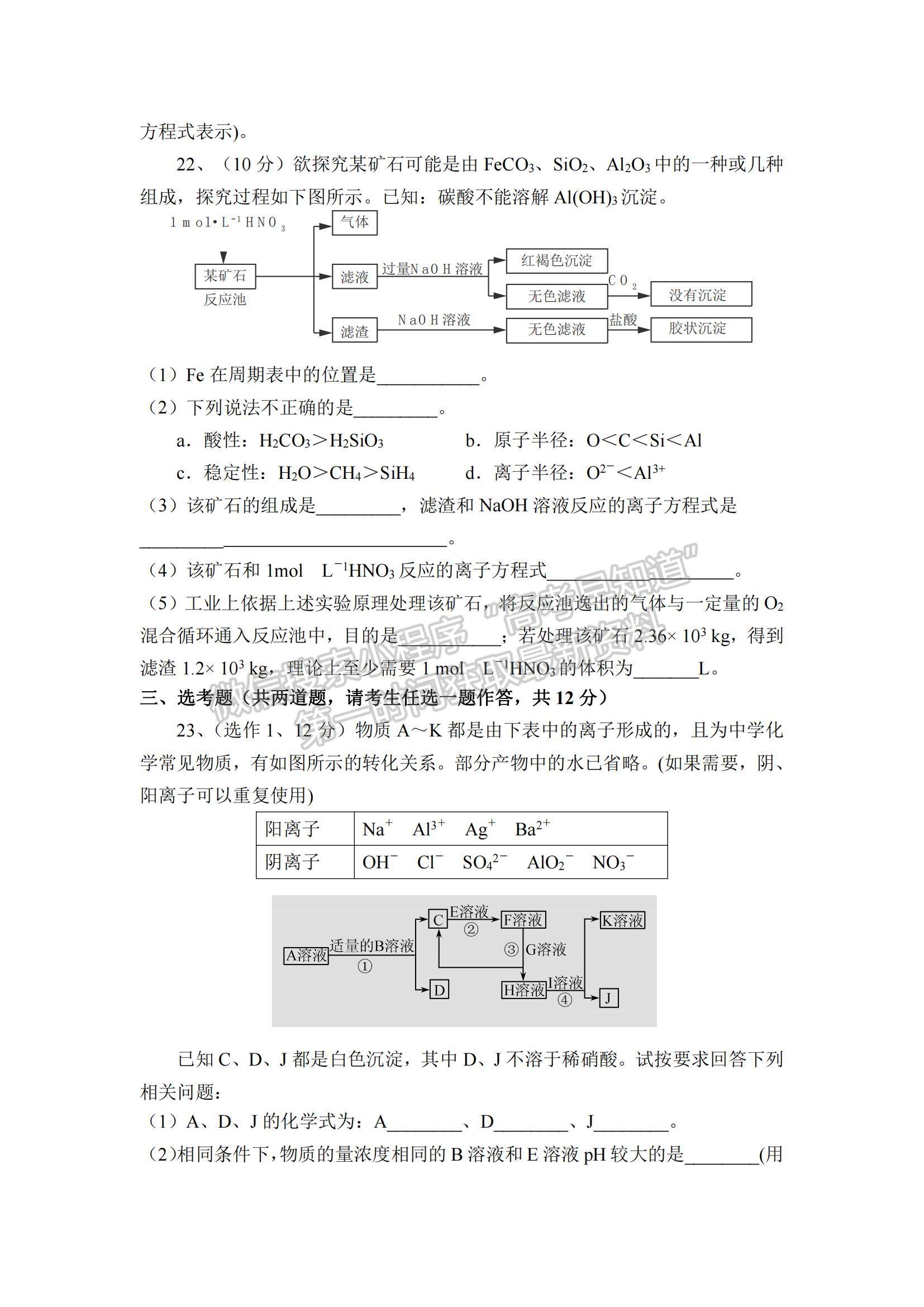 2021陜西省渭南市臨渭區(qū)尚德中學(xué)高三上學(xué)期第一次月考化學(xué)試題及參考答案