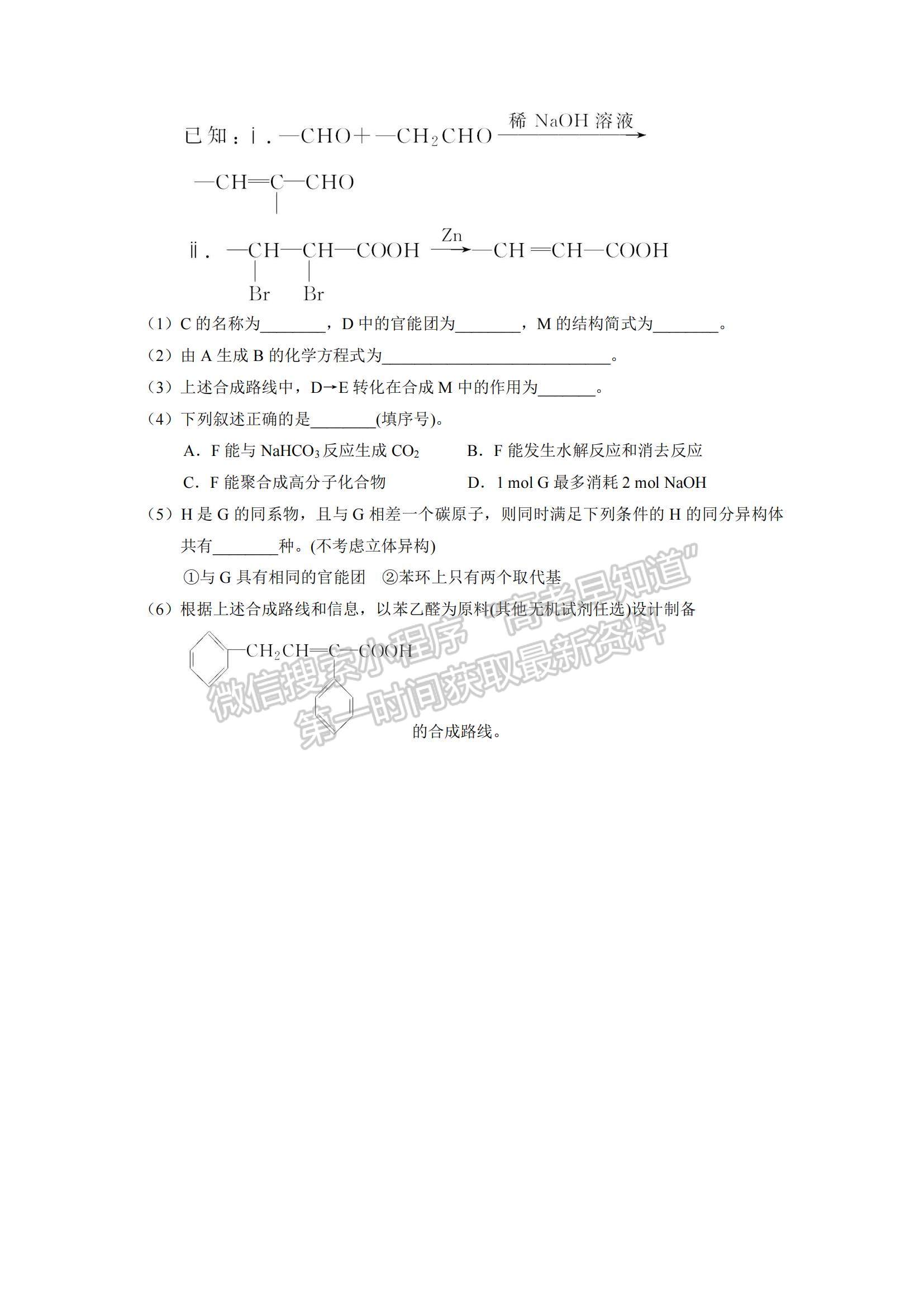 2021寧夏銀川市寧大學(xué)附中高三上學(xué)期第一次月考化學(xué)試題及參考答案