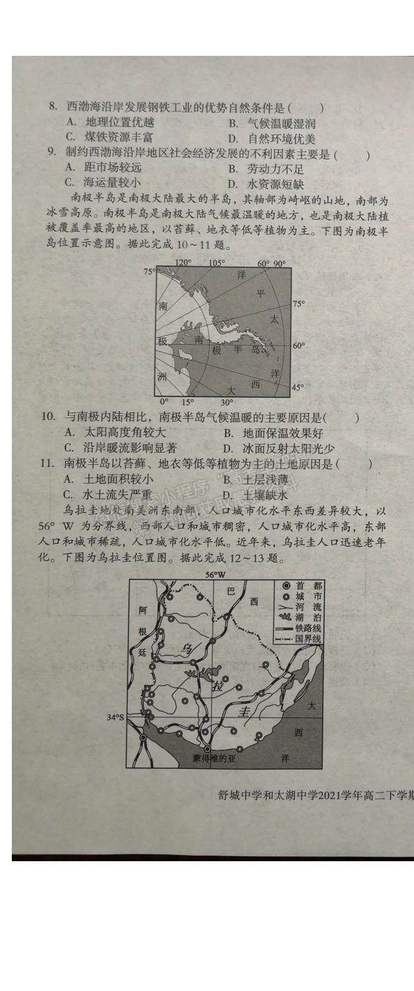 2021安徽省舒城中學(xué)和太湖中學(xué)高二下學(xué)期期中聯(lián)考地理試題及參考答案