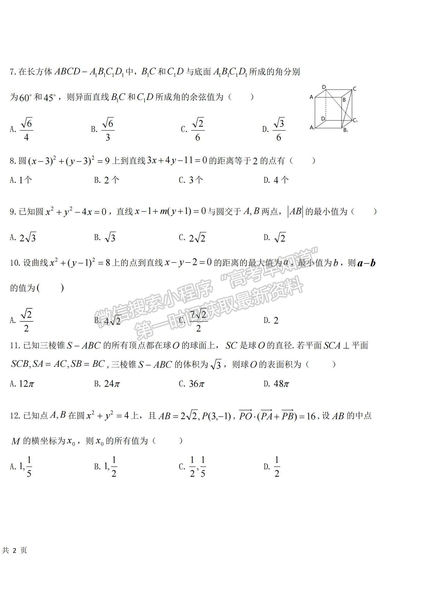 2021黑龍江省哈爾濱九中高二上學期期中考試數(shù)學（文）試題及參考答案