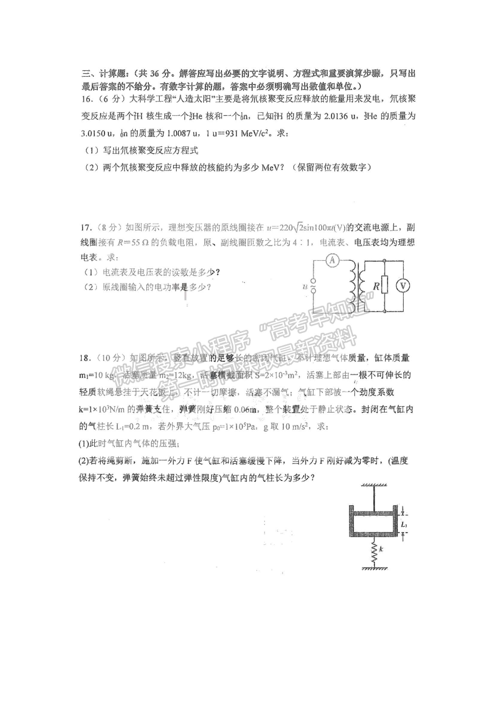 2021黑龍江省哈三中高二下學期期中考試物理試題及參考答案