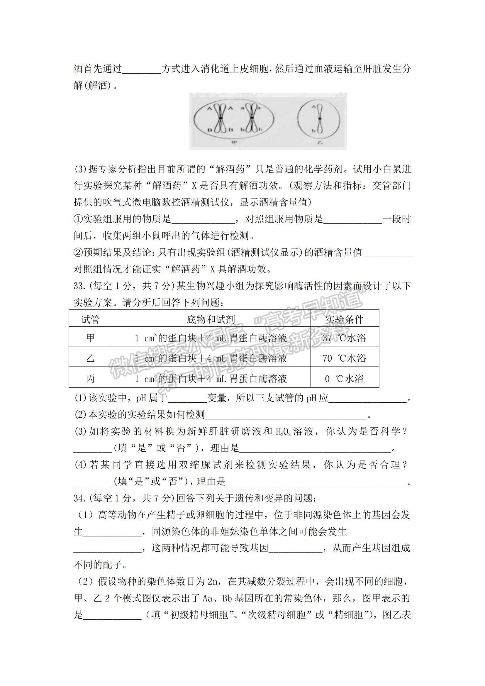 2021陜西省渭南市臨渭區(qū)尚德中學(xué)高三上學(xué)期第一次月考生物試題及參考答案