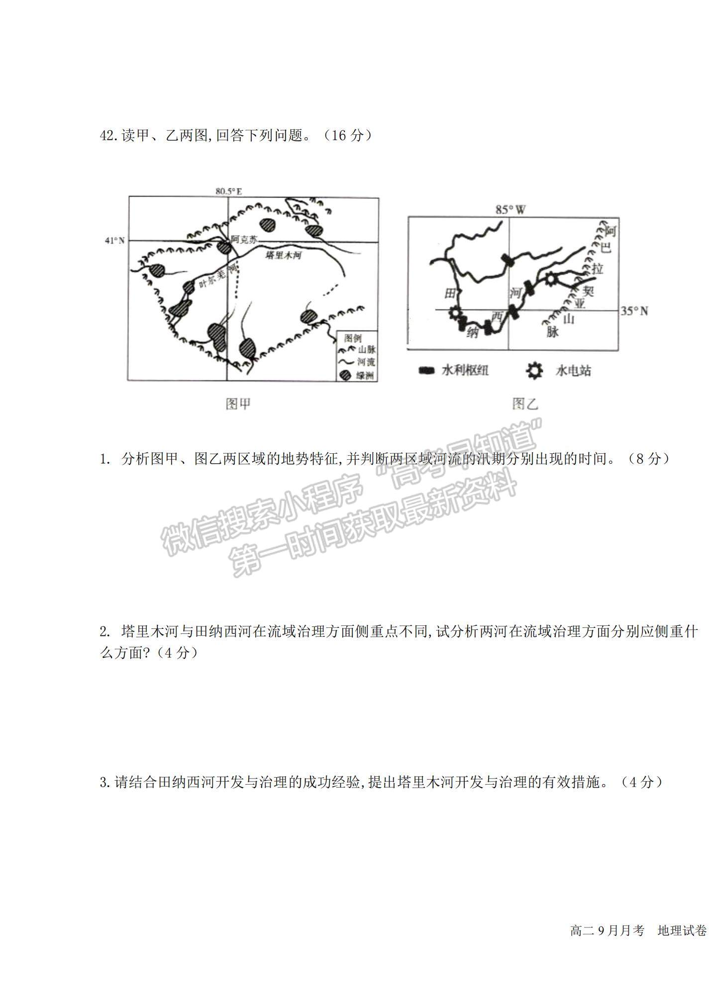 2021黑龍江省哈爾濱九中高二上學(xué)期期中考試地理（文）試題及參考答案