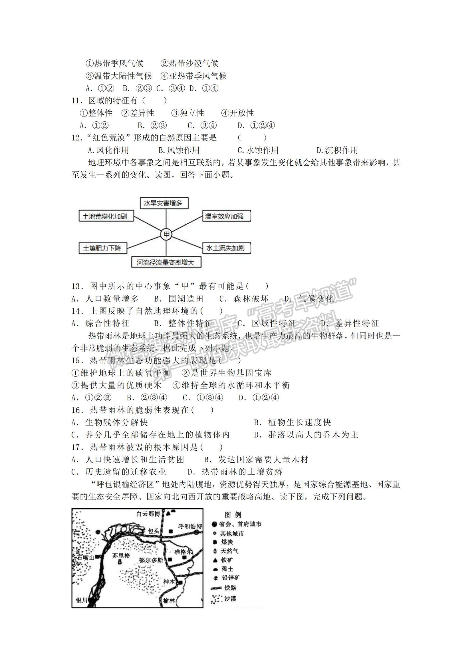 2021甘肅省鎮(zhèn)原縣第二中學高二上學期期中考試地理試題及參考答案