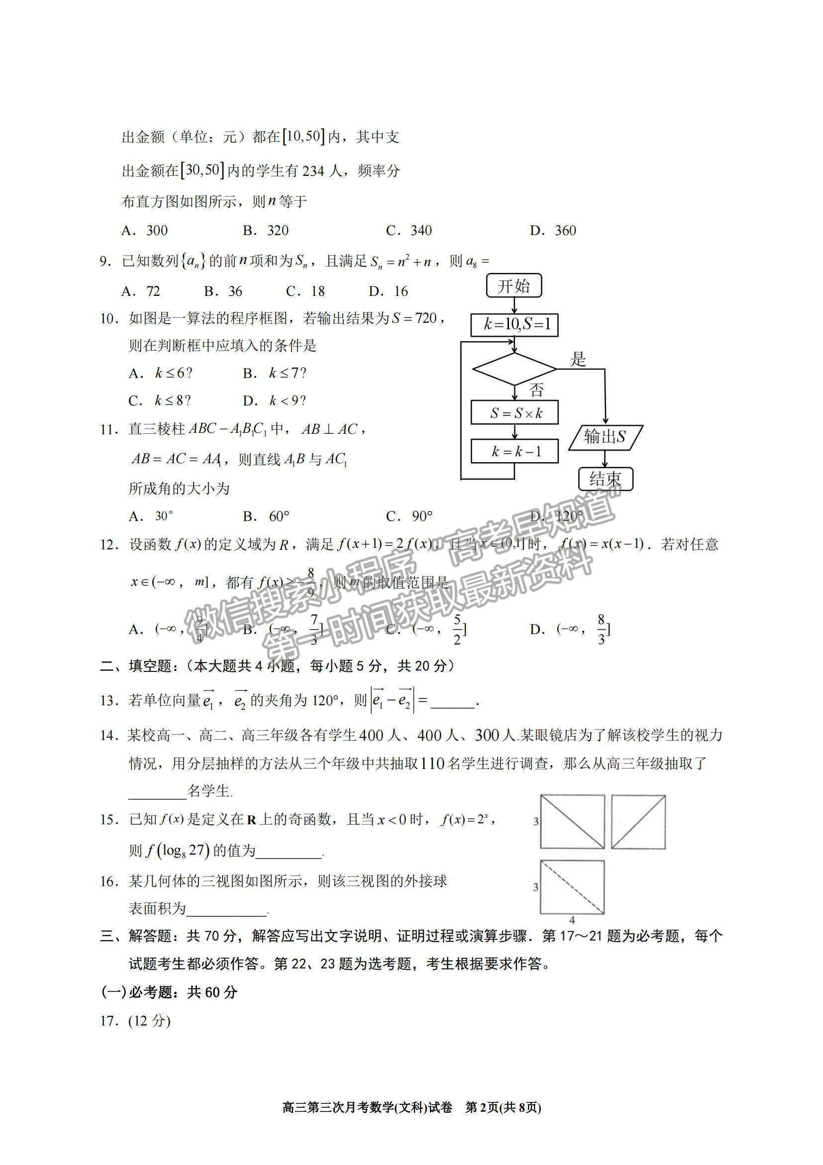 2022寧夏銀川一中高三上學(xué)期第三次月考文數(shù)試題及參考答案