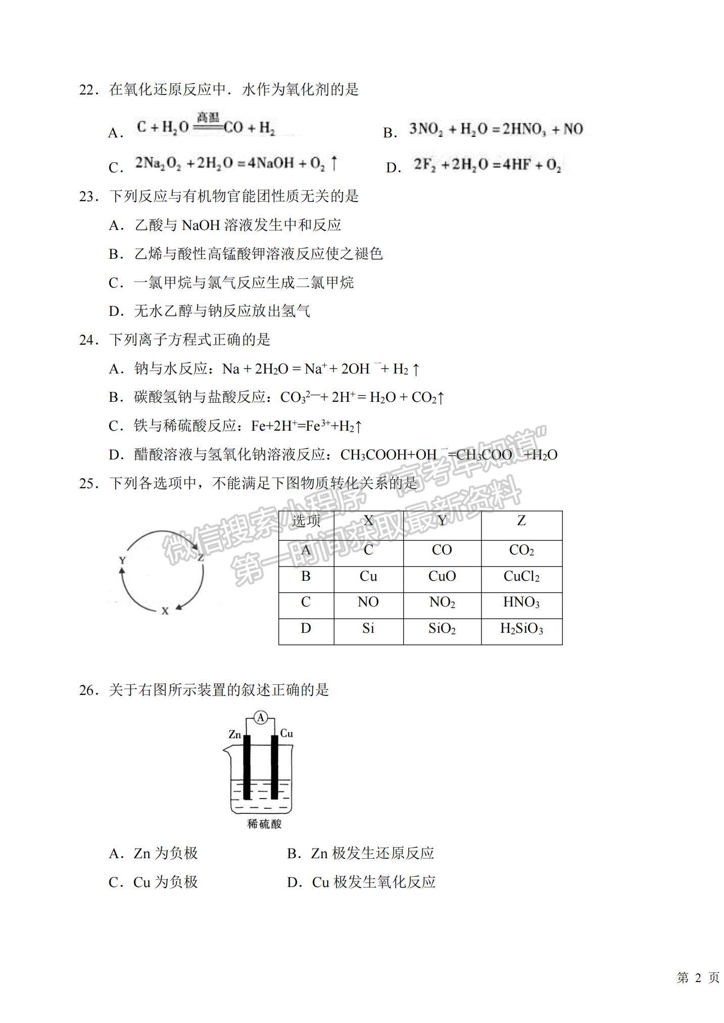 2021黑龍江省哈爾濱九中高二上學(xué)期期中考試化學(xué)（文）試題及參考答案