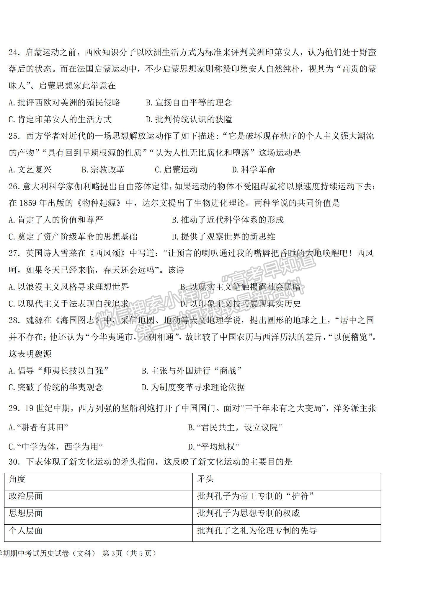 2021黑龍江省哈爾濱九中高二上學(xué)期期中考試歷史（文）試題及參考答案