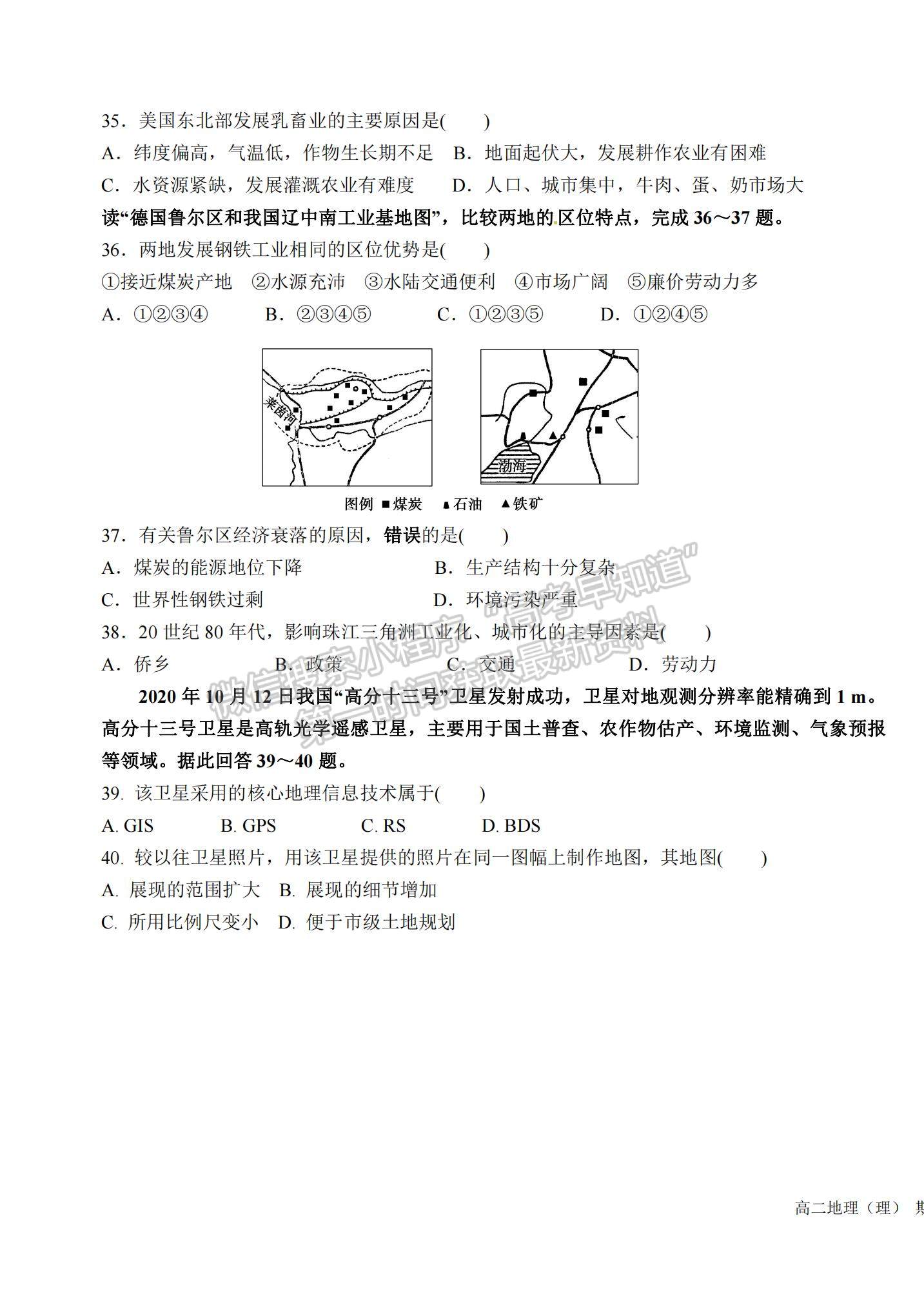 2021黑龍江省哈爾濱九中高二上學(xué)期期中考試地理（理）試題及參考答案