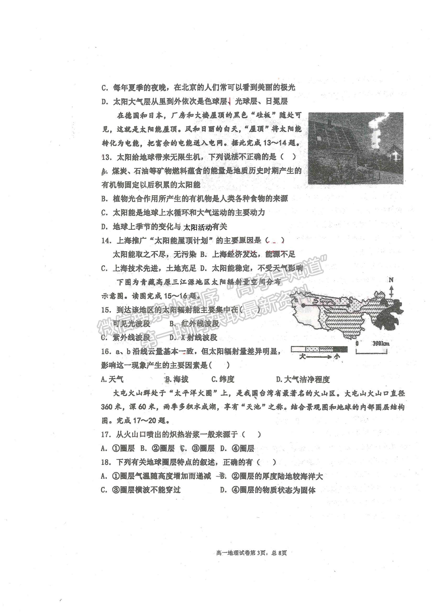 2022天津市武清區(qū)楊村一中高一上學期第一次階段性檢測地理試題及參考答案