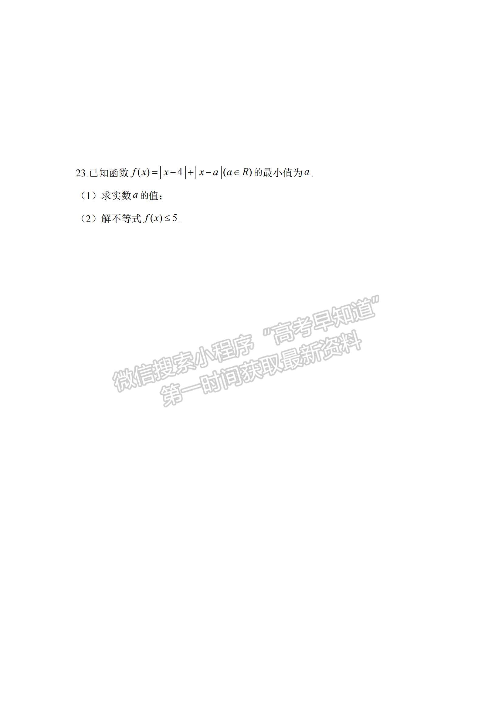 2021陜西省渭南市臨渭區(qū)尚德中學(xué)高三上學(xué)期第一次月考理數(shù)試題及參考答案