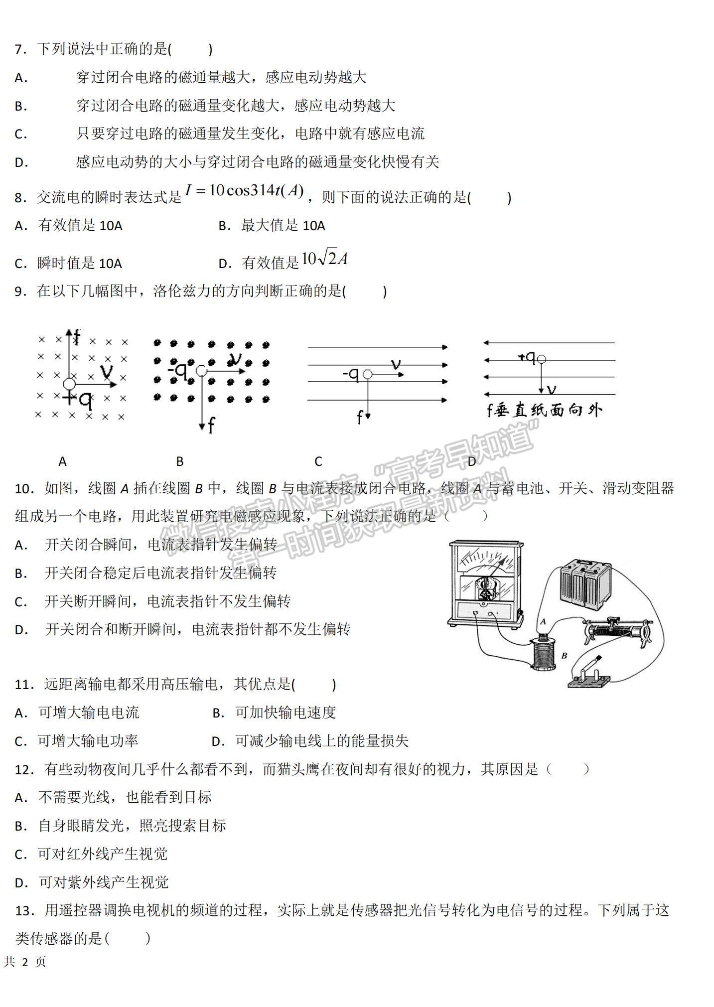 2021黑龍江省哈爾濱九中高二上學(xué)期期中考試物理（文）試題及參考答案