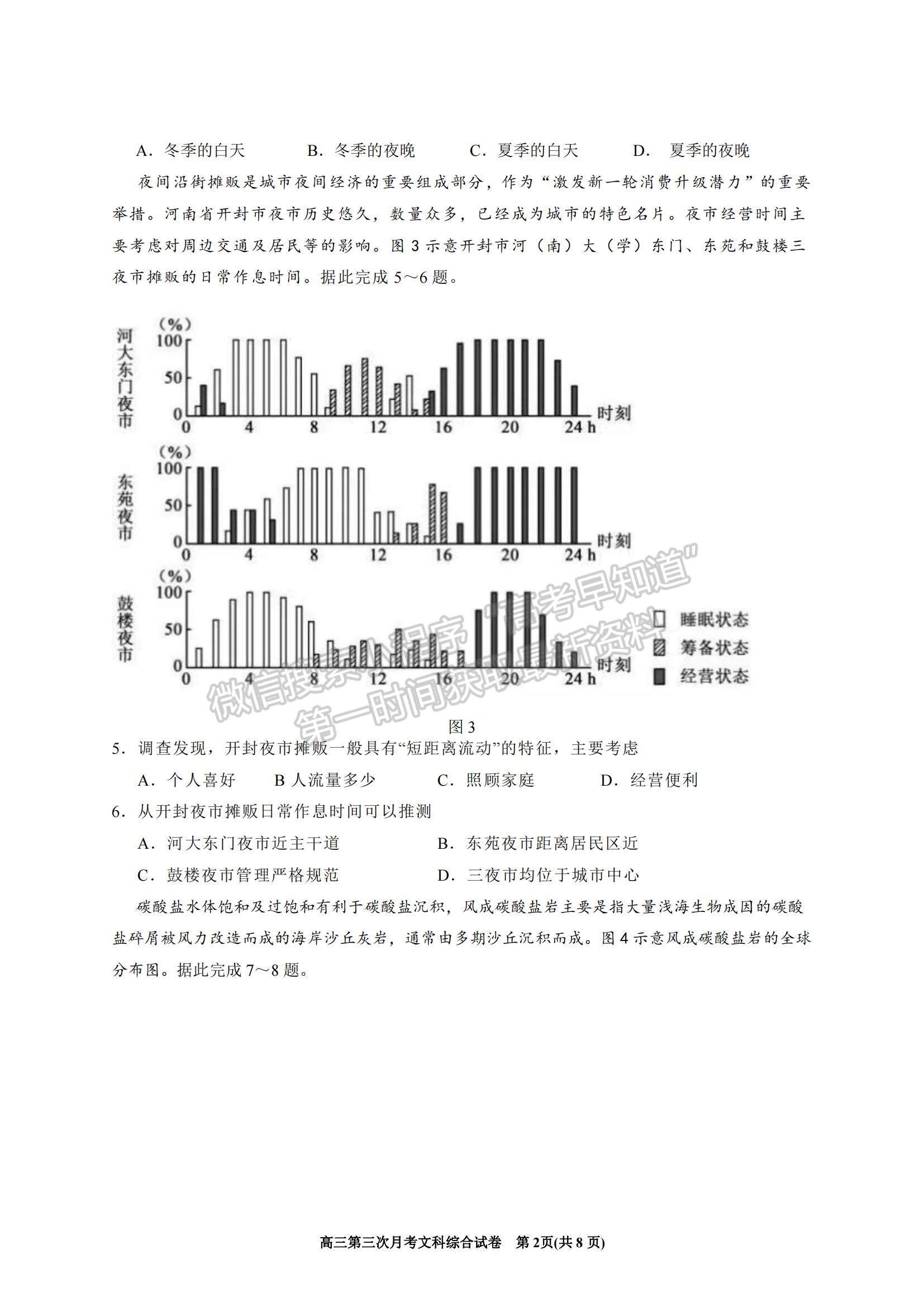 2022寧夏銀川一中高三上學(xué)期第三次月考文綜試題及參考答案