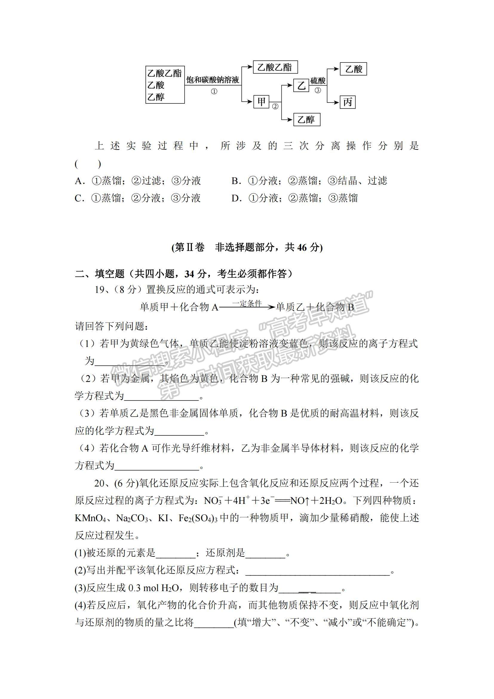 2021陜西省渭南市臨渭區(qū)尚德中學(xué)高三上學(xué)期第一次月考化學(xué)試題及參考答案