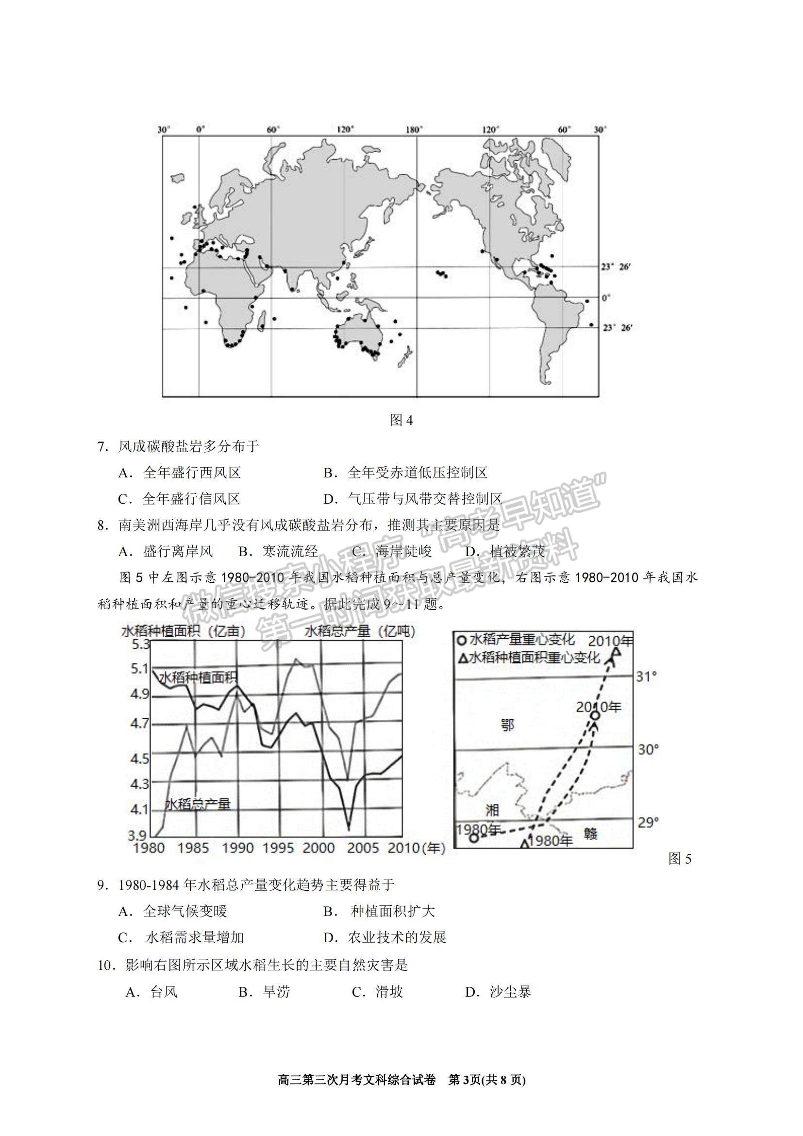 2022寧夏銀川一中高三上學期第三次月考文綜試題及參考答案