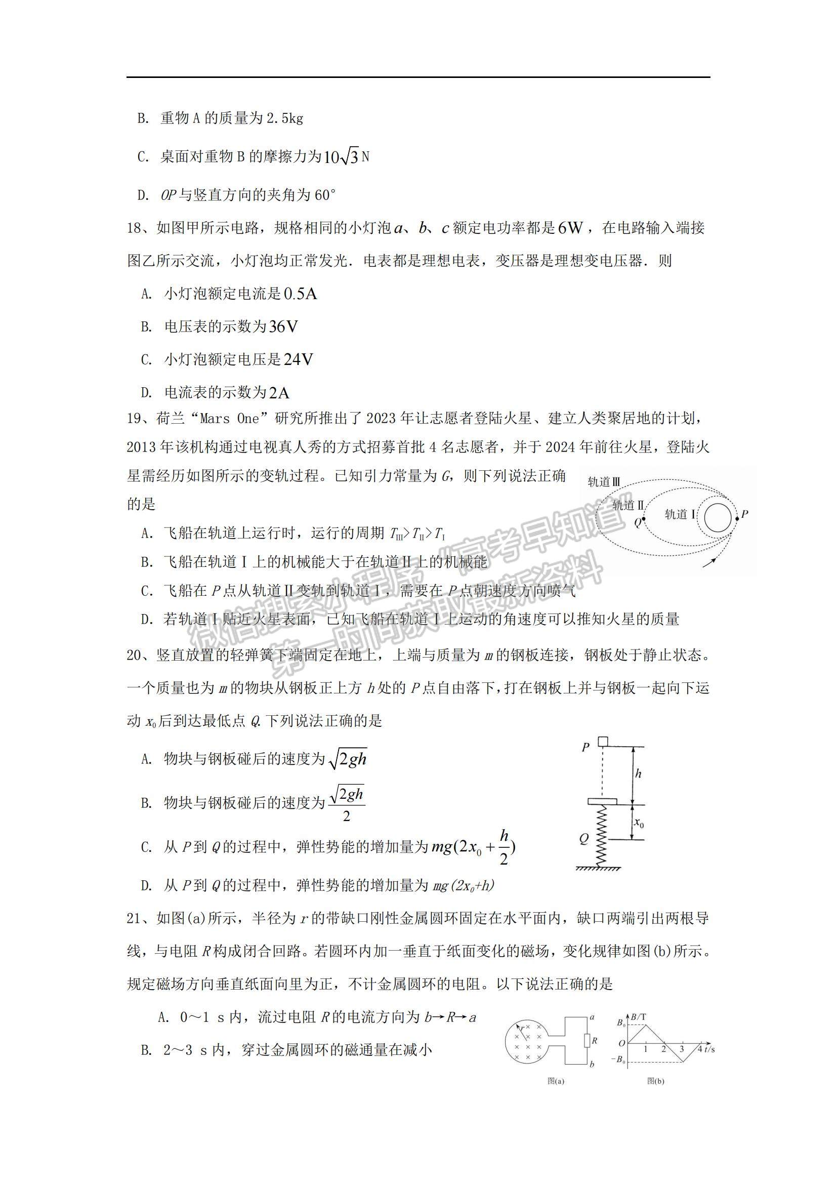 2021西藏日喀則市第二高級(jí)中學(xué)高三上學(xué)期10月考理綜試題及參考答案