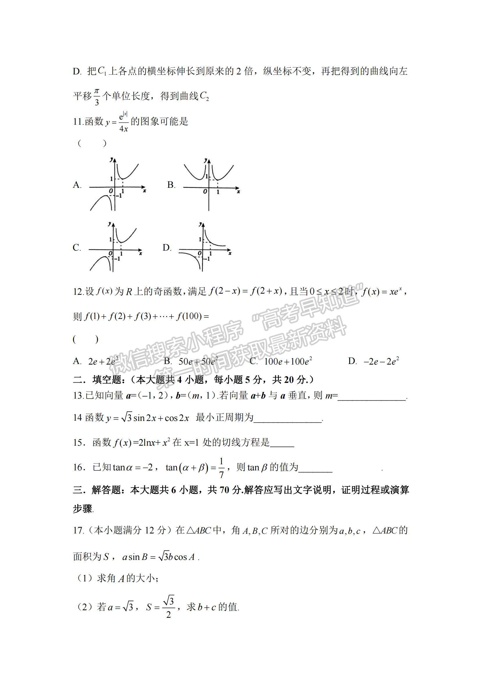 2021陜西省渭南市臨渭區(qū)尚德中學(xué)高三上學(xué)期第一次月考理數(shù)試題及參考答案