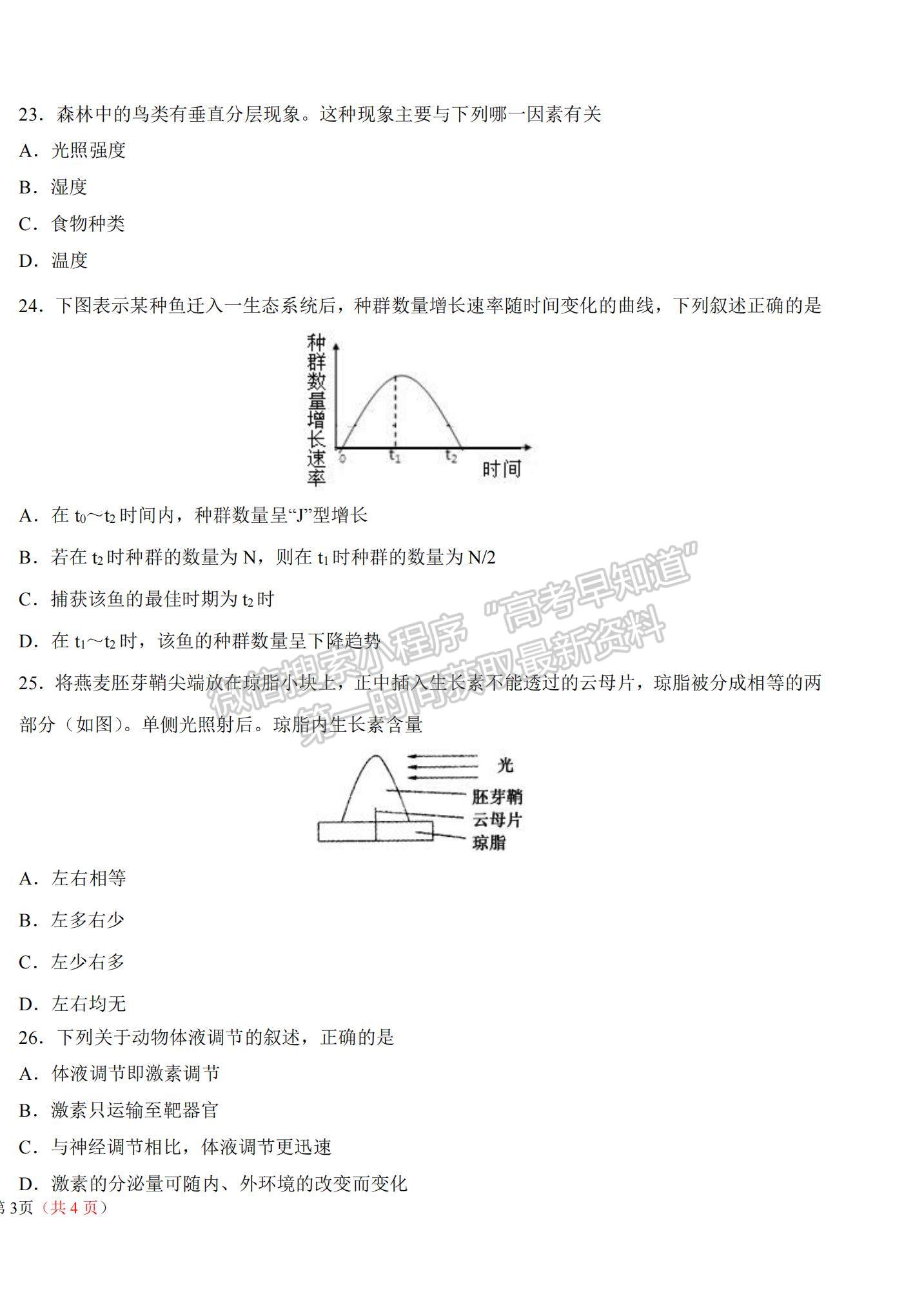 2021黑龍江省哈爾濱九中高二上學(xué)期期中考試生物（文）試題及參考答案