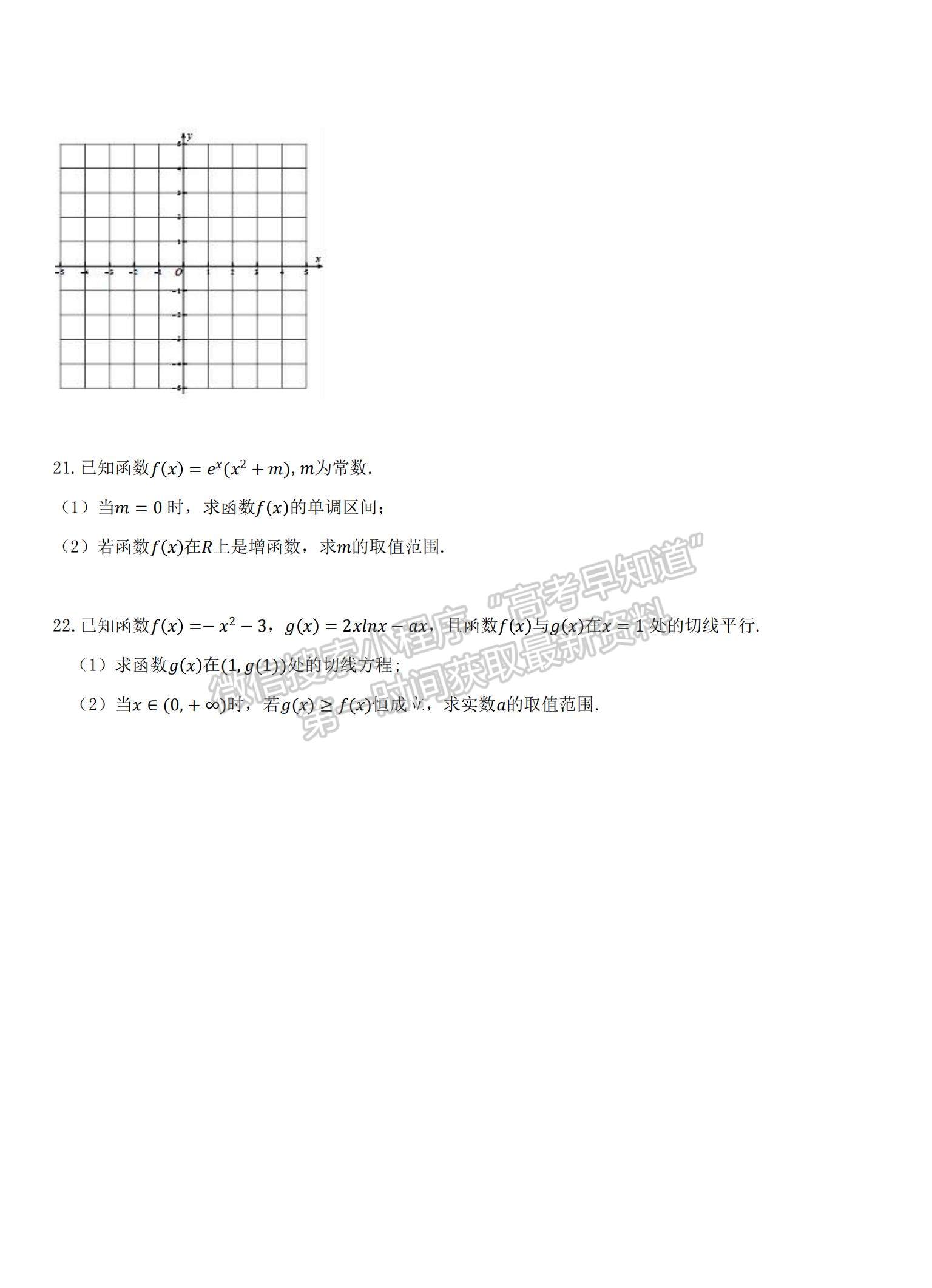 2021寧夏銀川市寧大學附中高三上學期第一次月考文數(shù)試題及參考答案