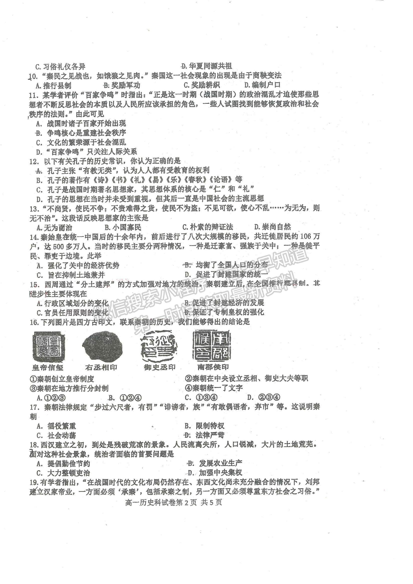 2022天津市武清區(qū)楊村一中高一上學(xué)期第一次階段性檢測(cè)政治試題及參考答案