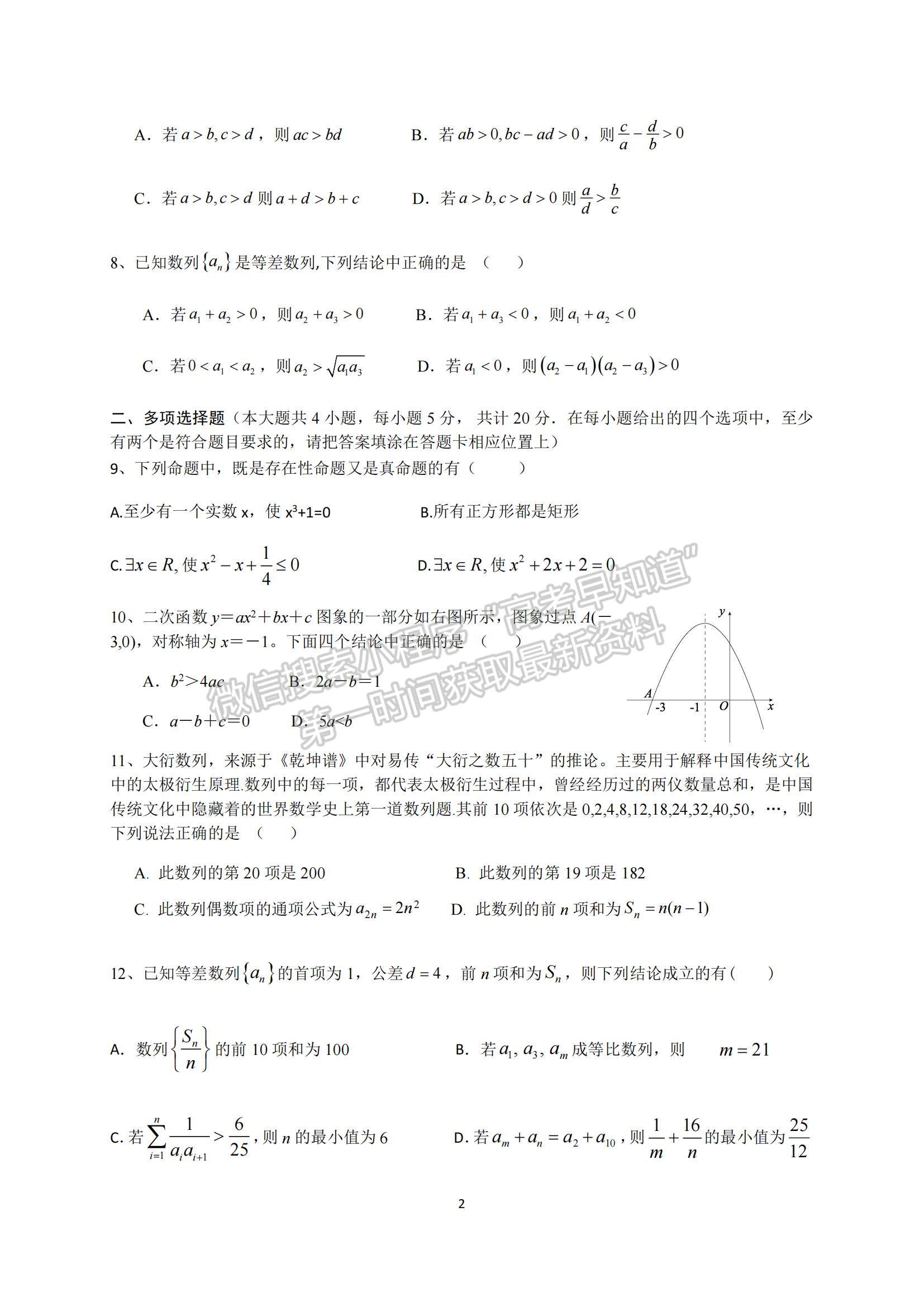 2021江蘇省揚州市邗江區(qū)高二上學期期中考試數(shù)學試題及參考答案