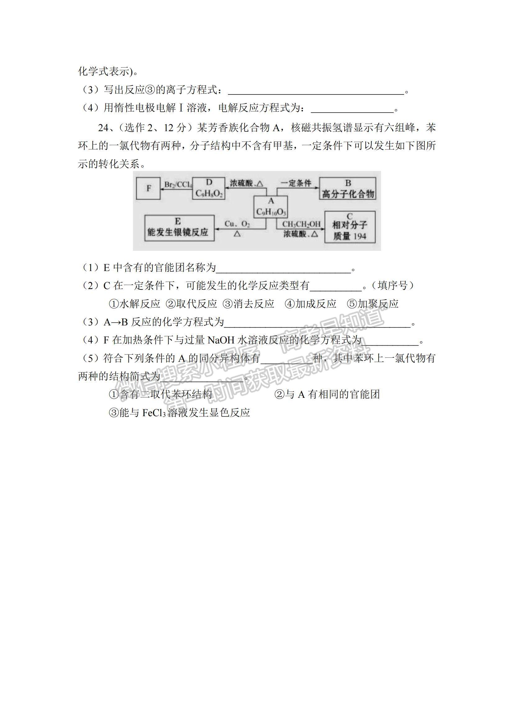 2021陜西省渭南市臨渭區(qū)尚德中學(xué)高三上學(xué)期第一次月考化學(xué)試題及參考答案