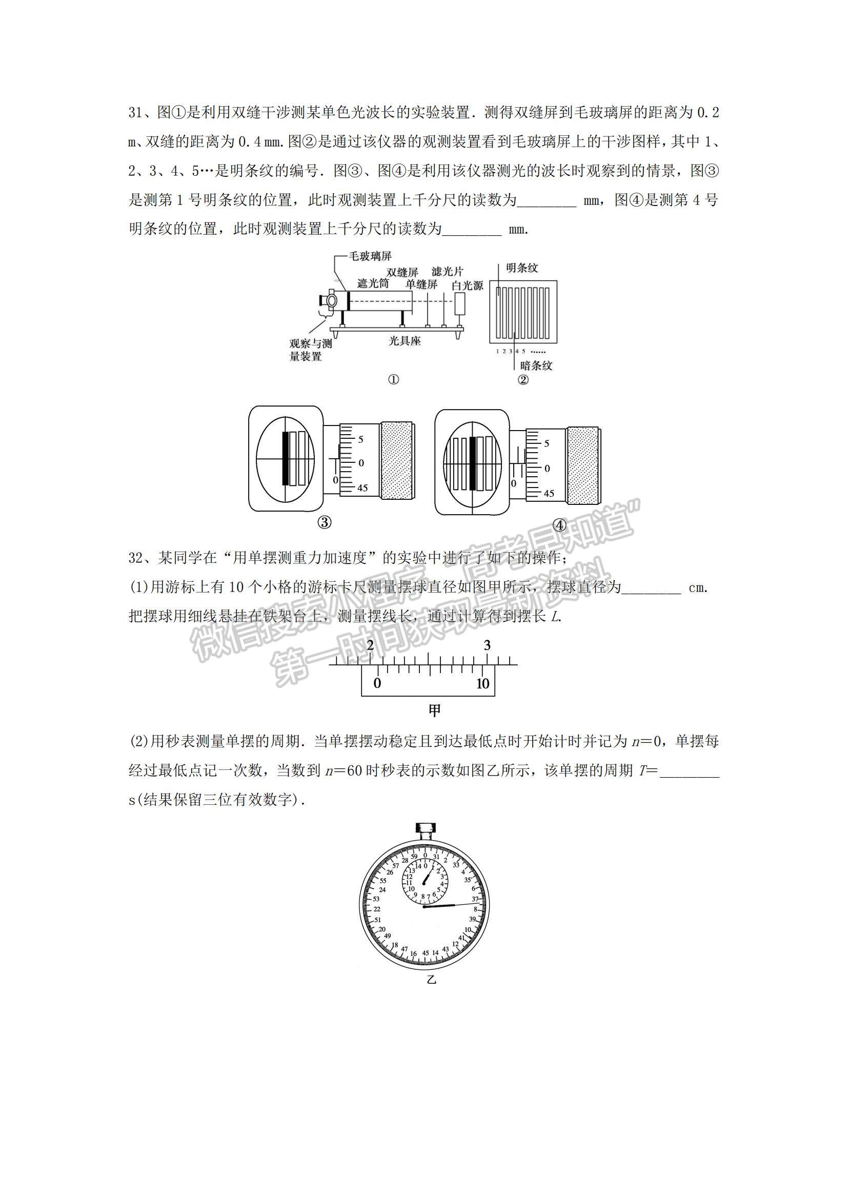 2021寧夏銀川市寧大學附中高三上學期第一次月考物理試題及參考答案