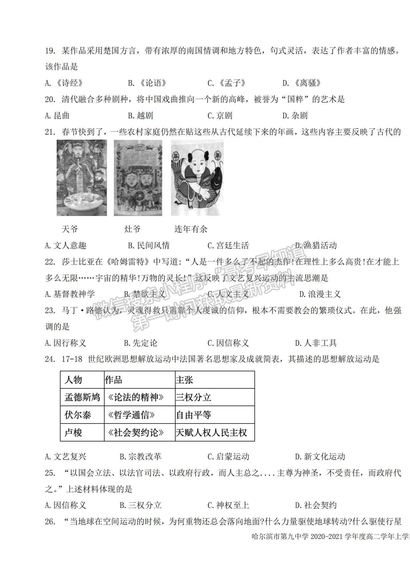 2021黑龍江省哈爾濱九中高二上學(xué)期期中考試歷史（理）試題及參考答案